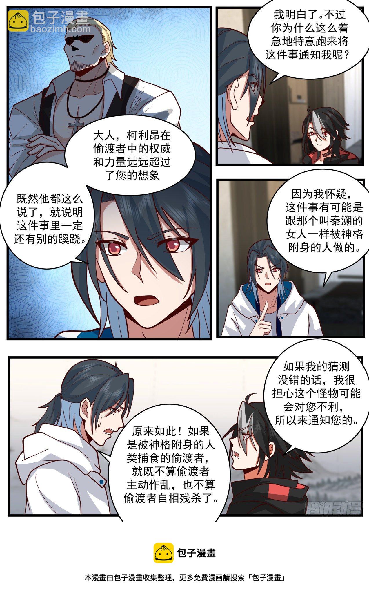 失效的盟约-第47话