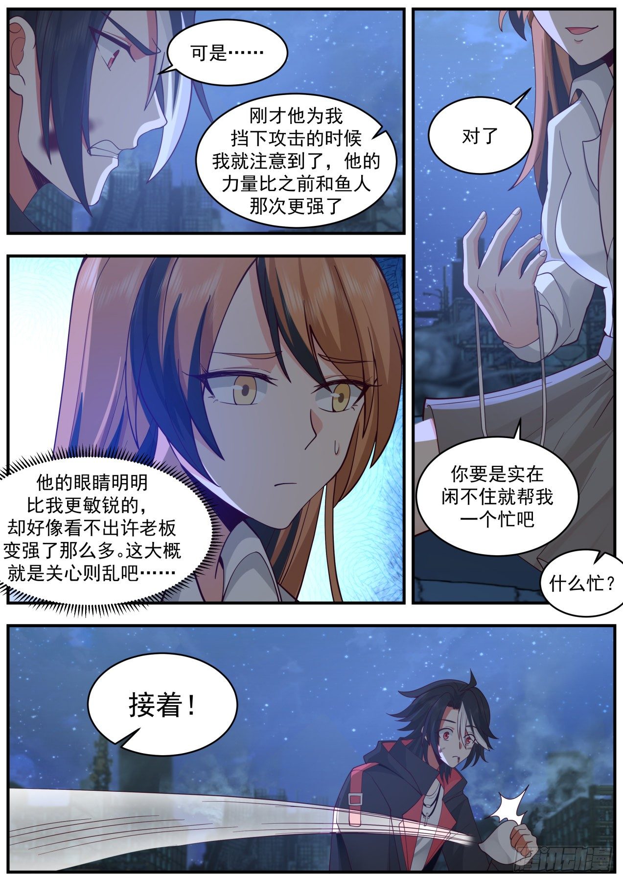 打人就打脸-第53话