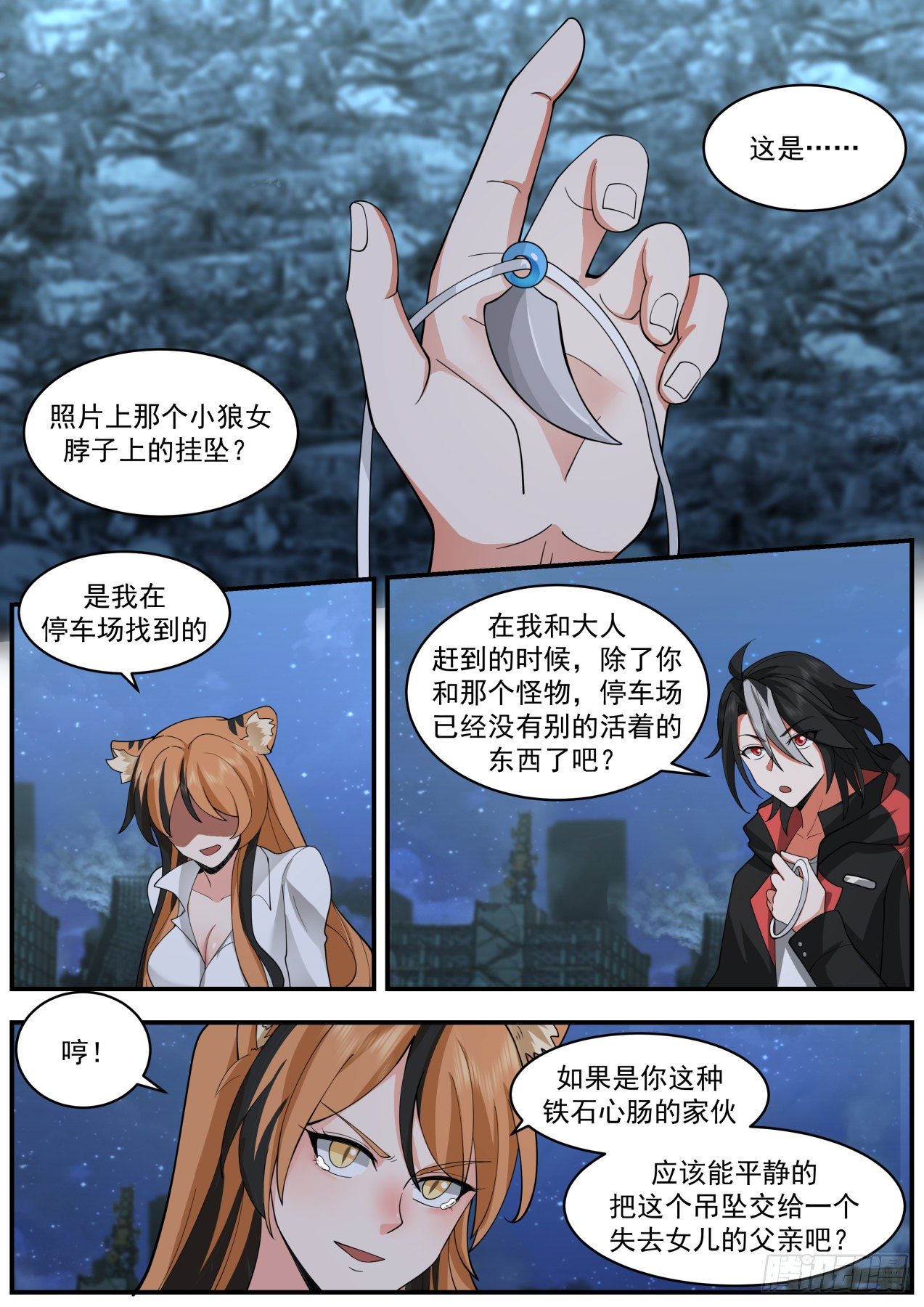 打人就打脸-第53话