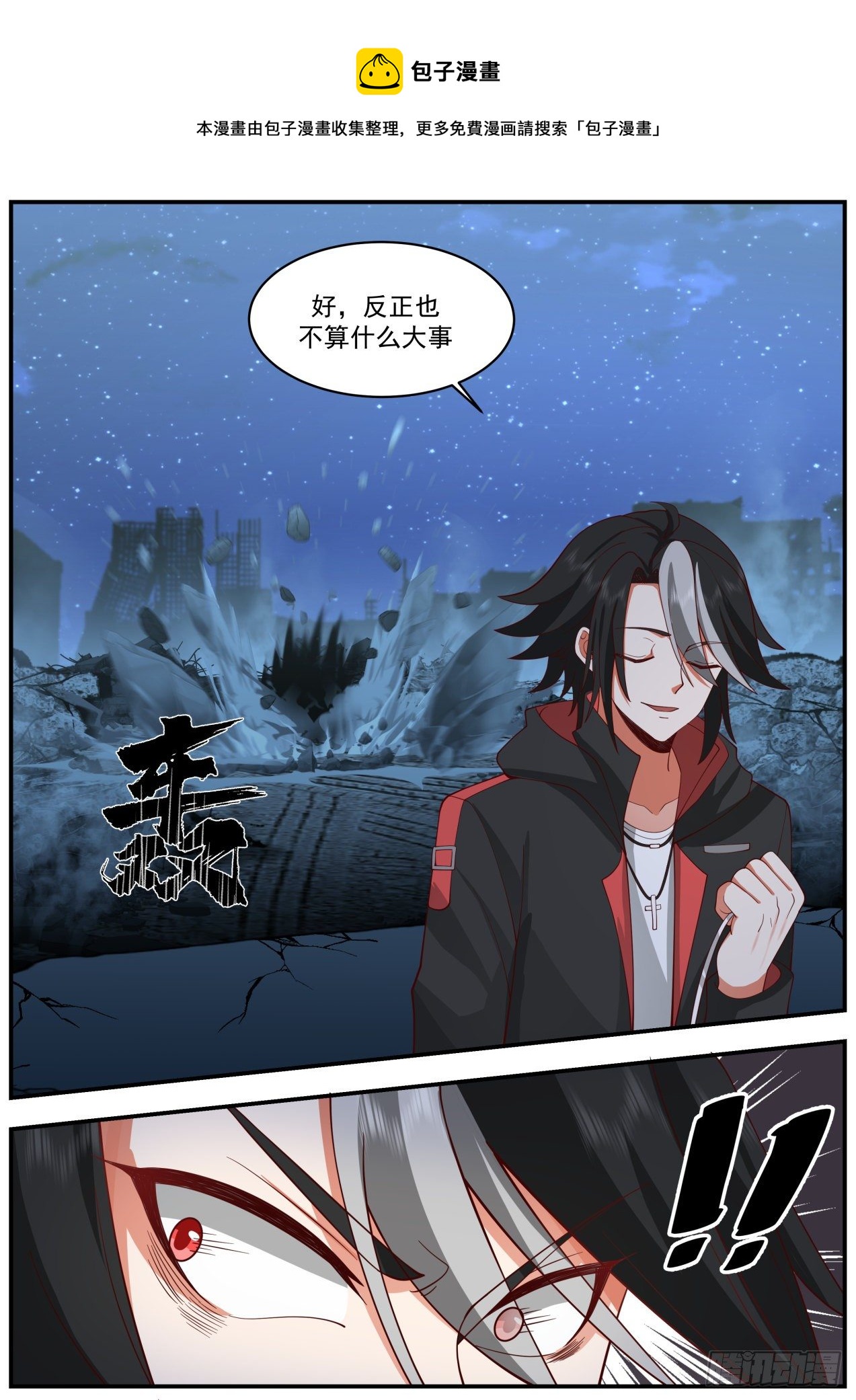 打人就打脸-第53话