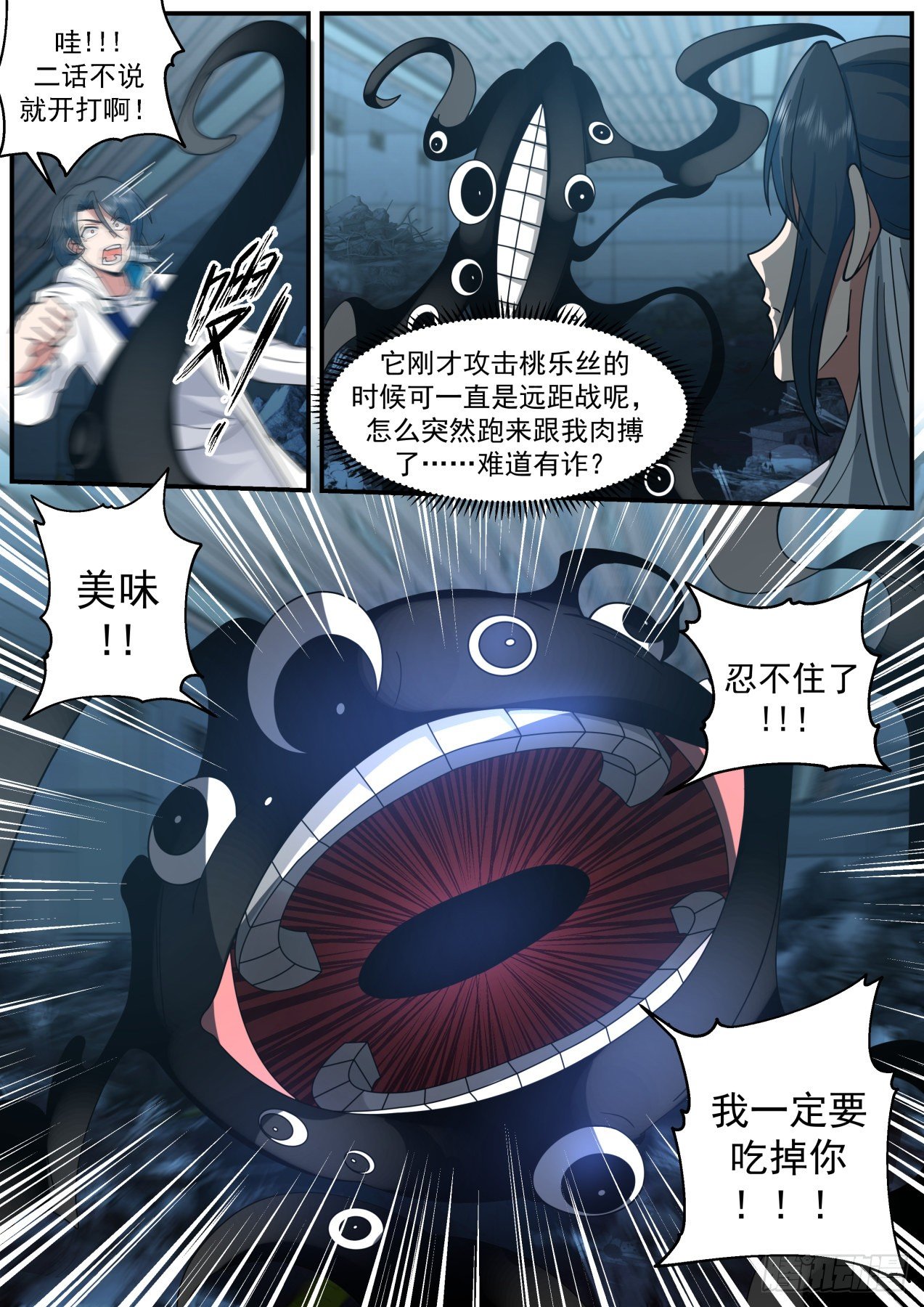 打人就打脸-第53话