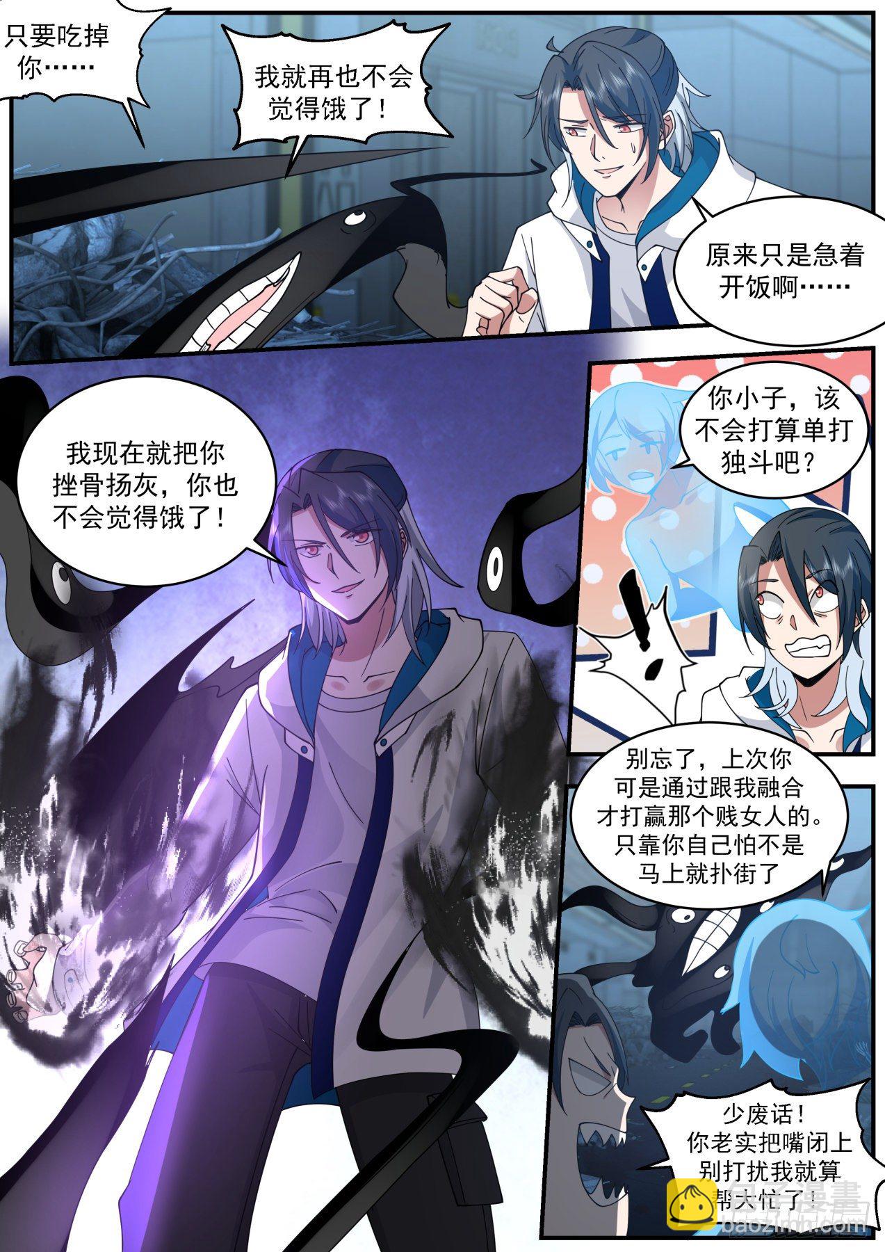 打人就打脸-第53话