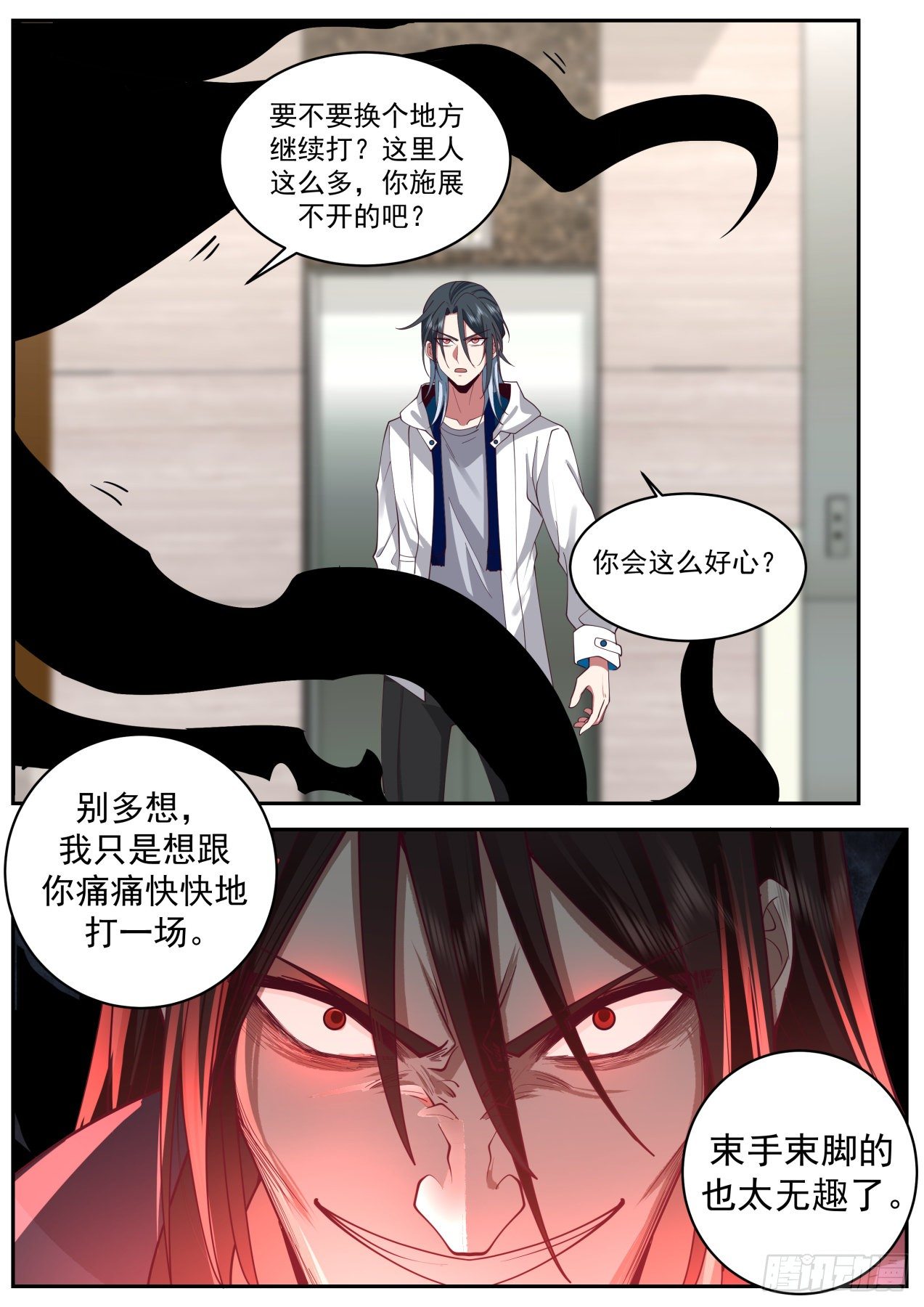 第七神格-第57话