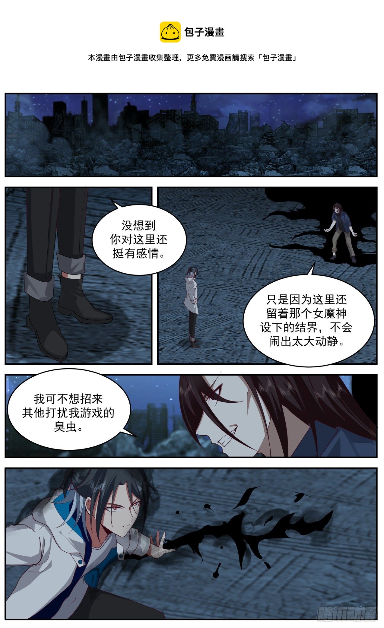 第七神格-第57话