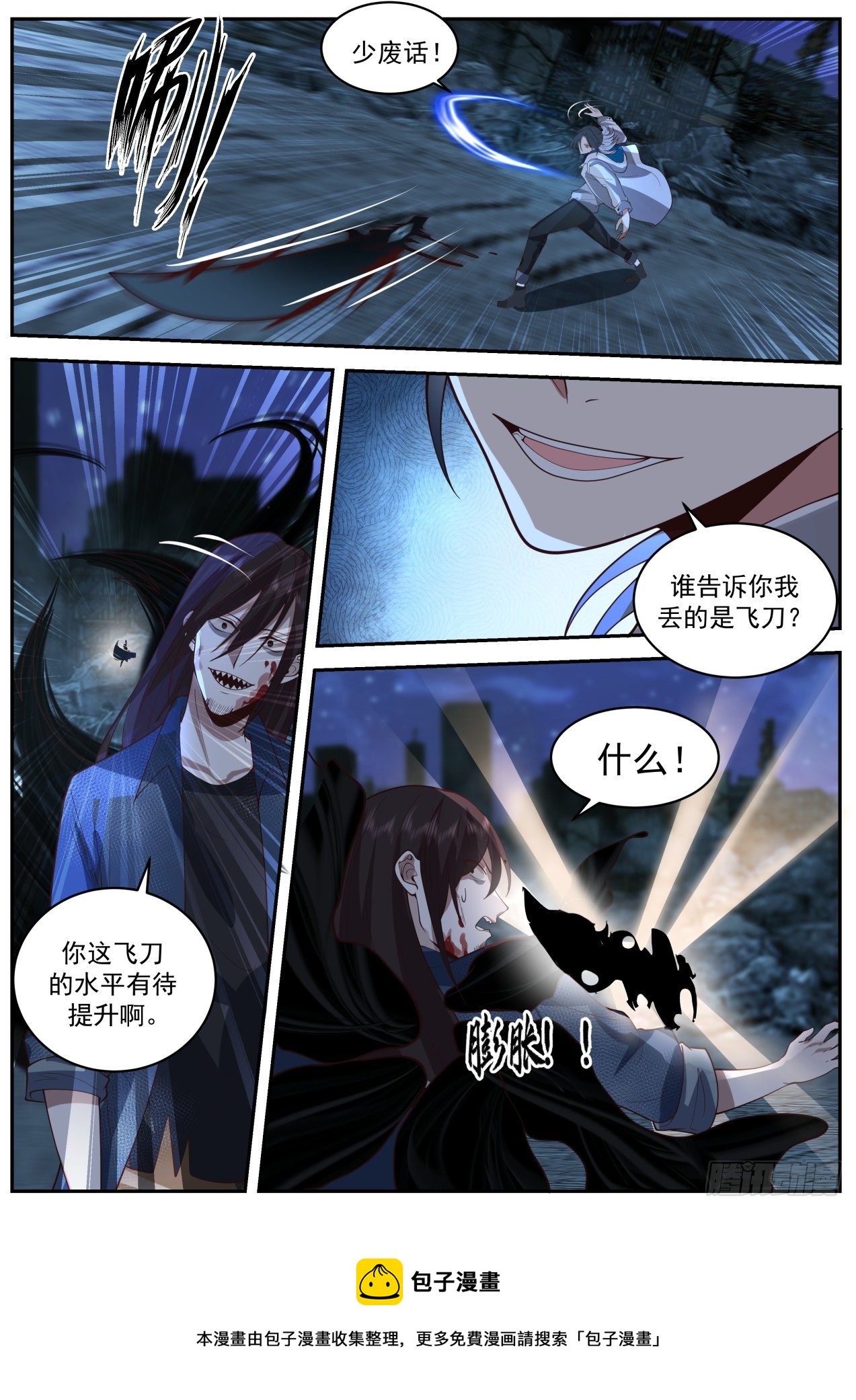 第七神格-第57话