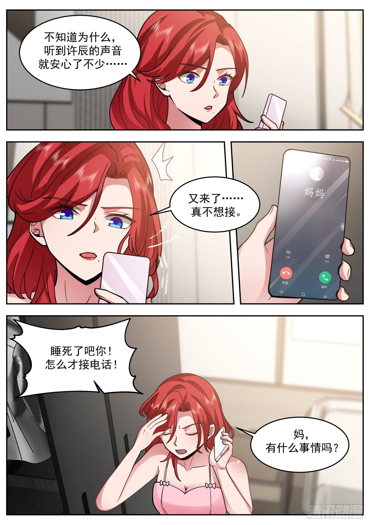 母与女-第61话