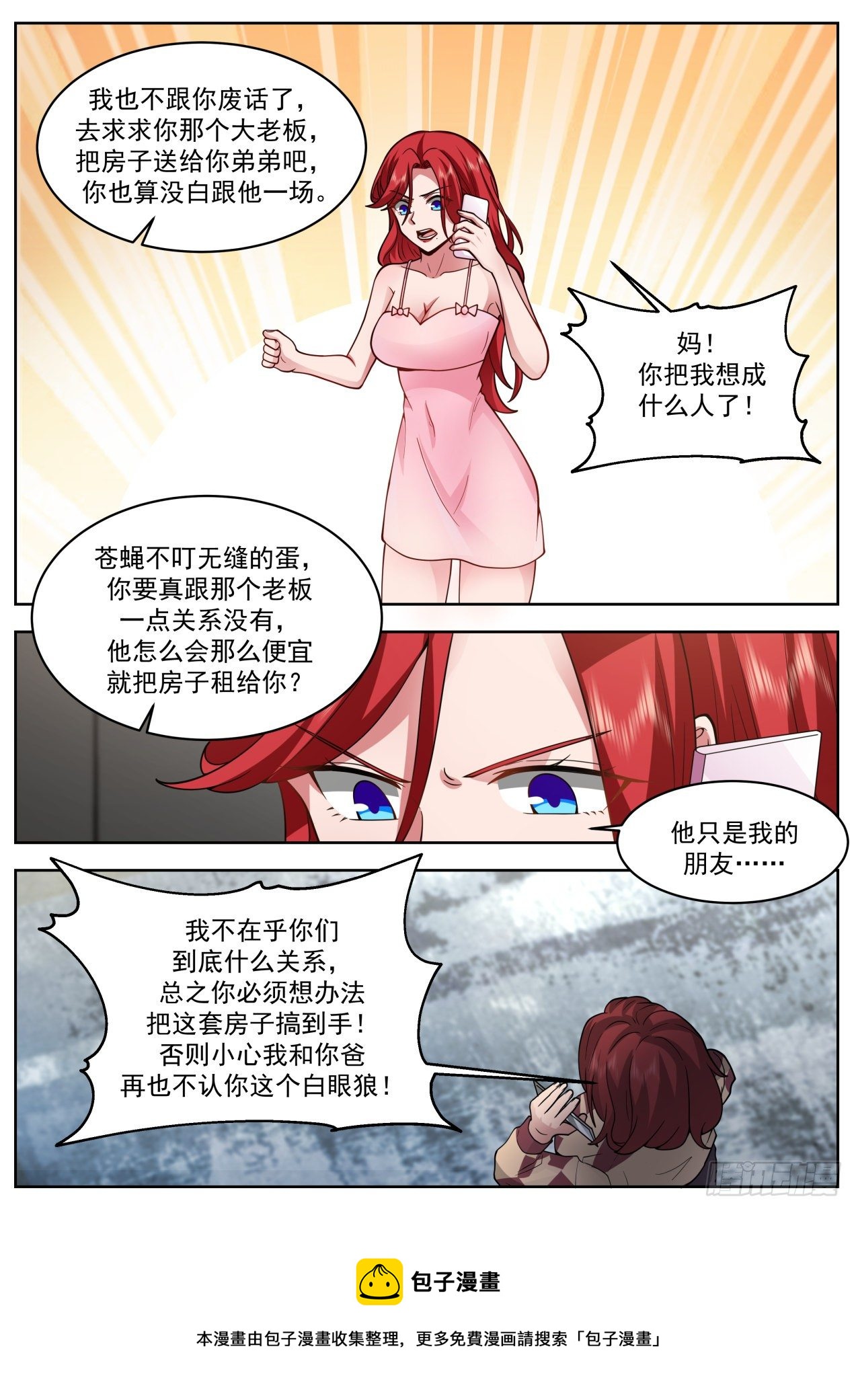 母与女-第61话