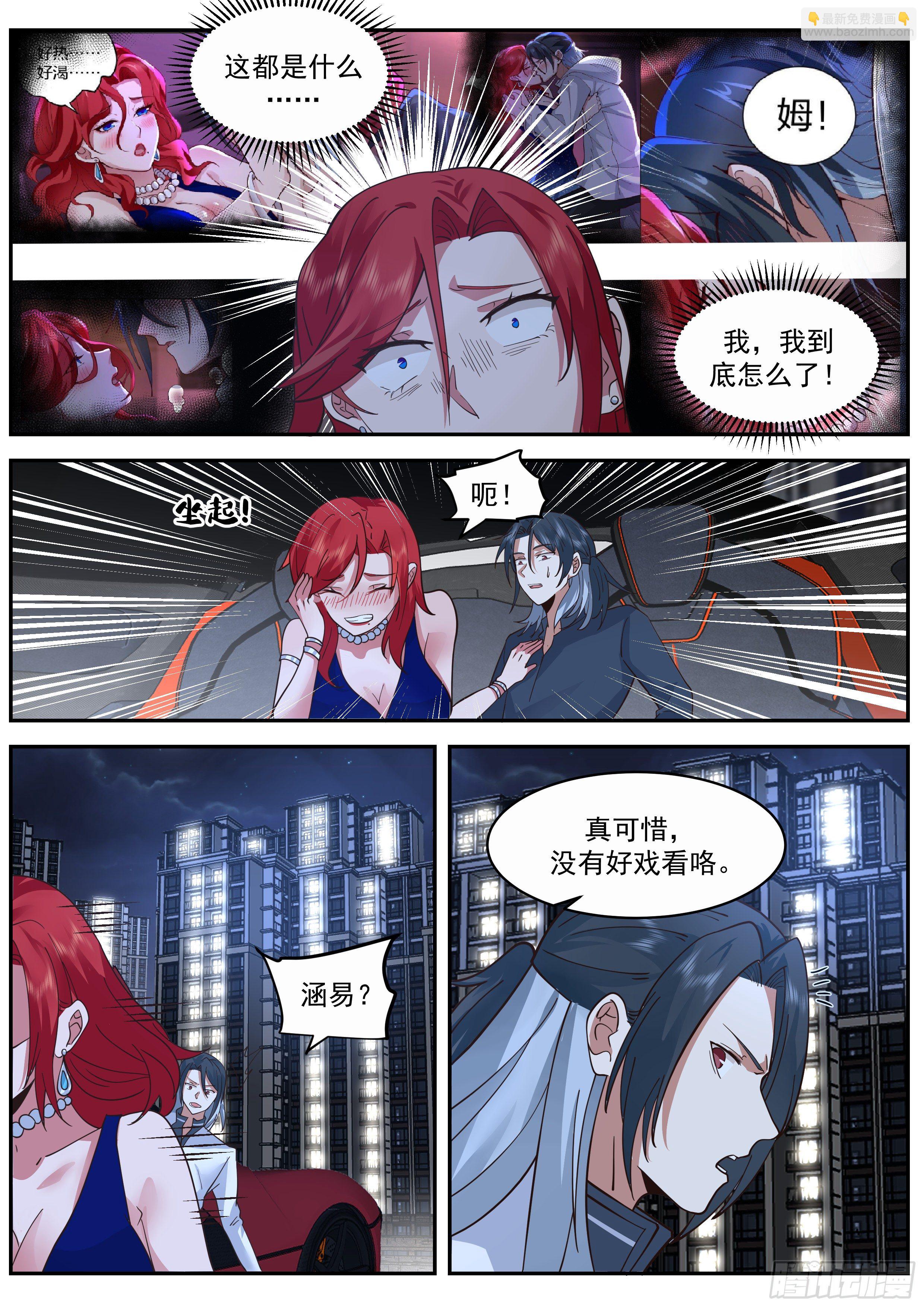 成为你的力量-第63话