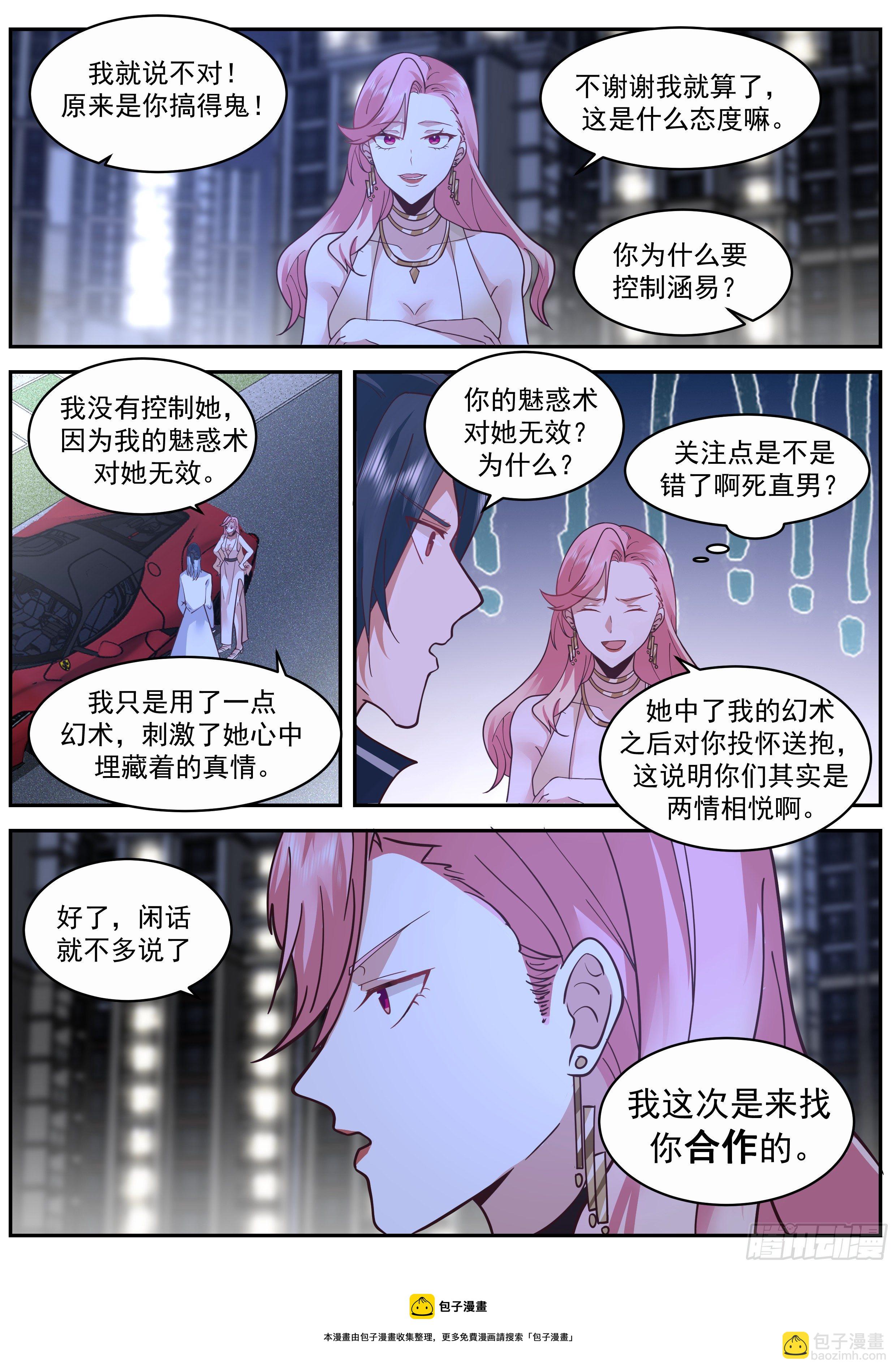 成为你的力量-第63话