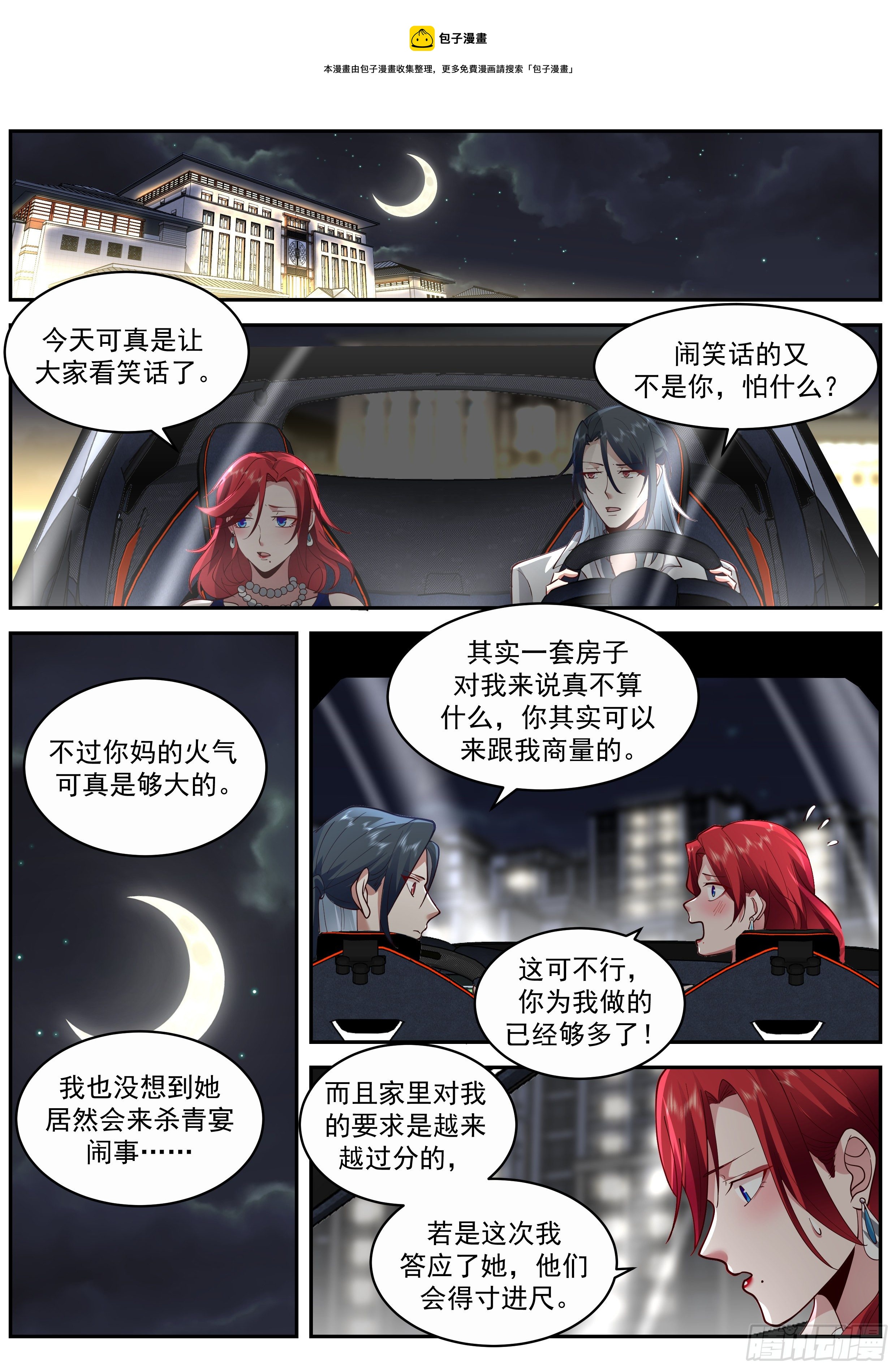 成为你的力量-第63话