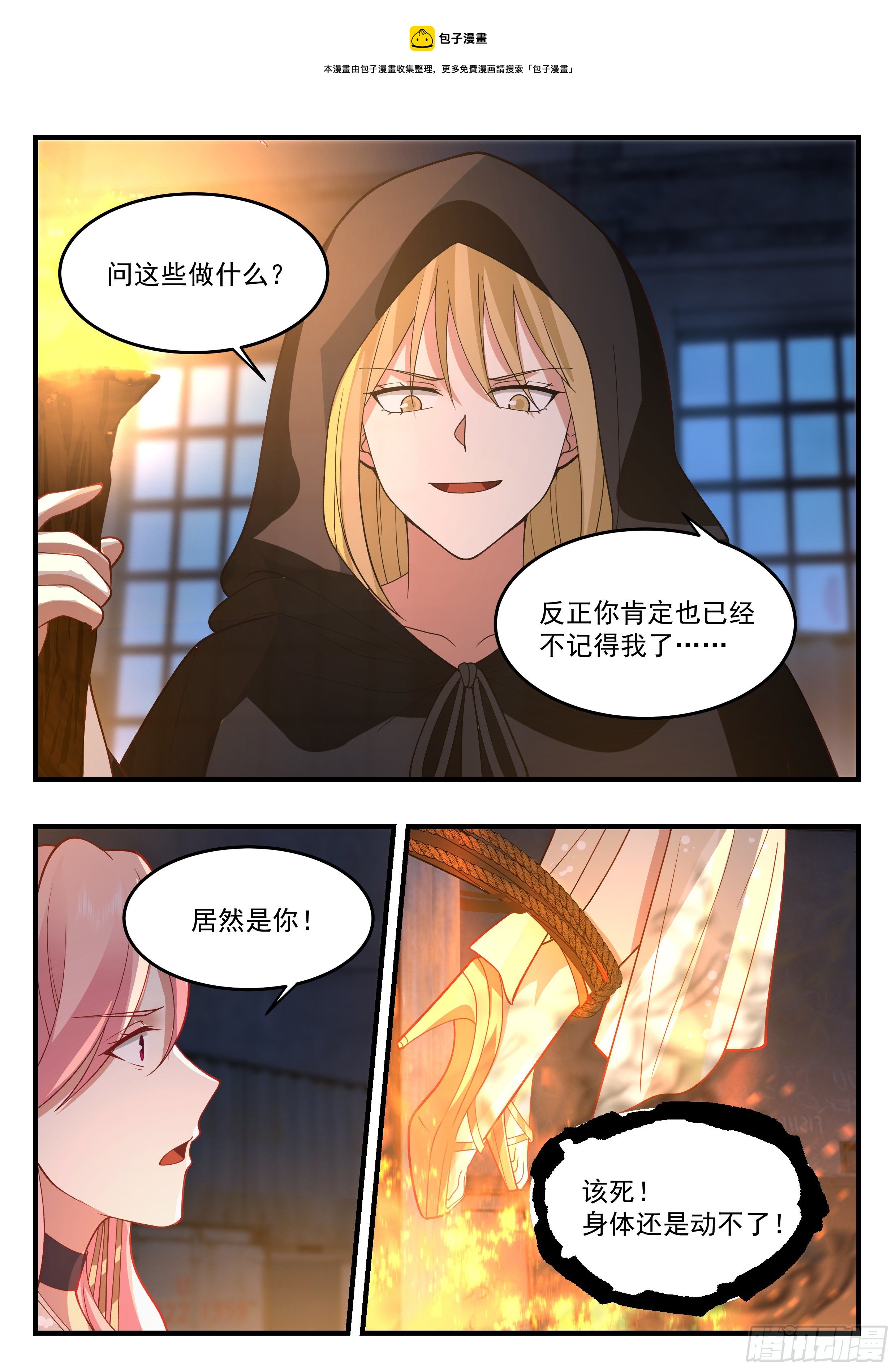 火刑审判-第65话