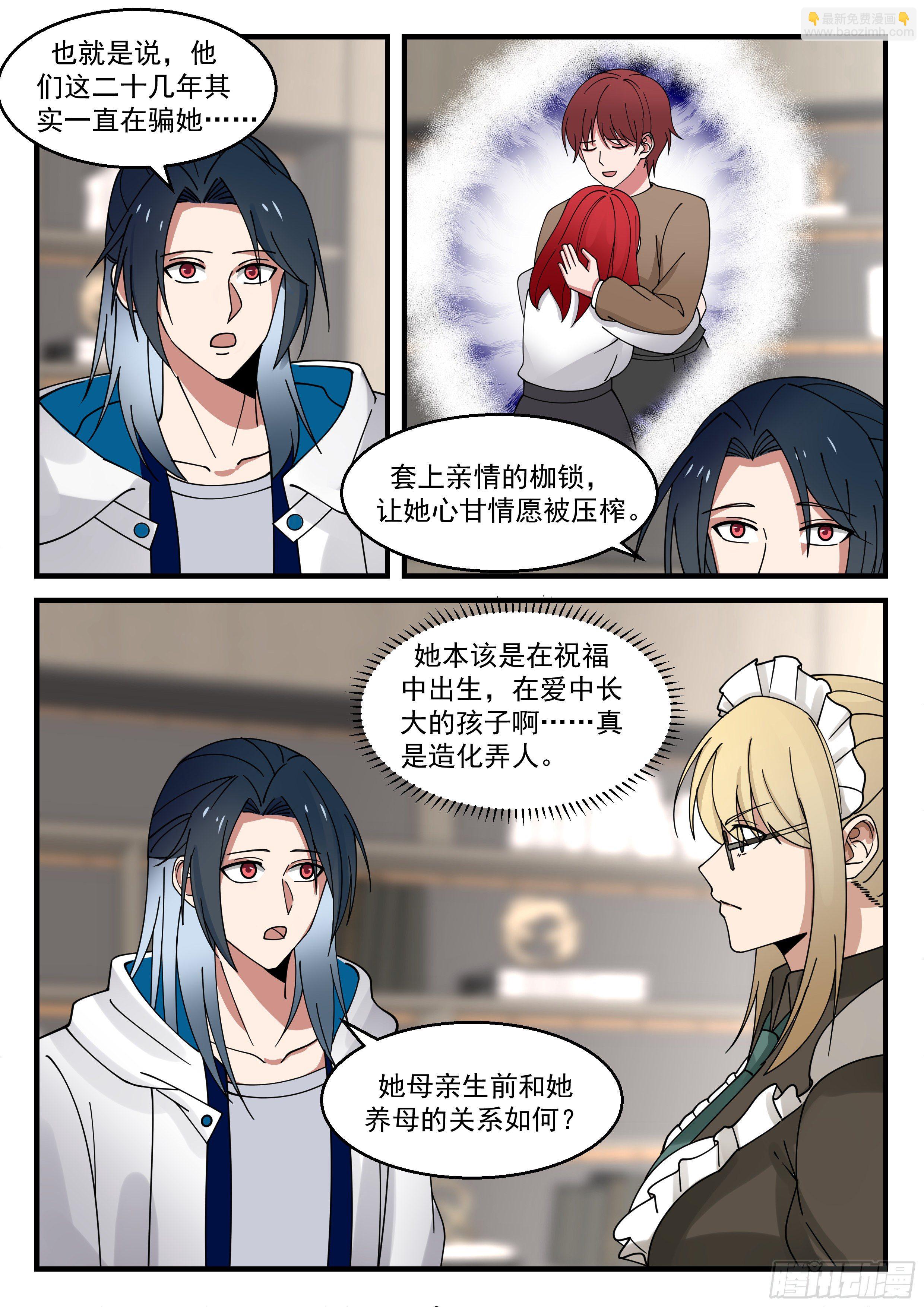 亲情的枷锁-第67话