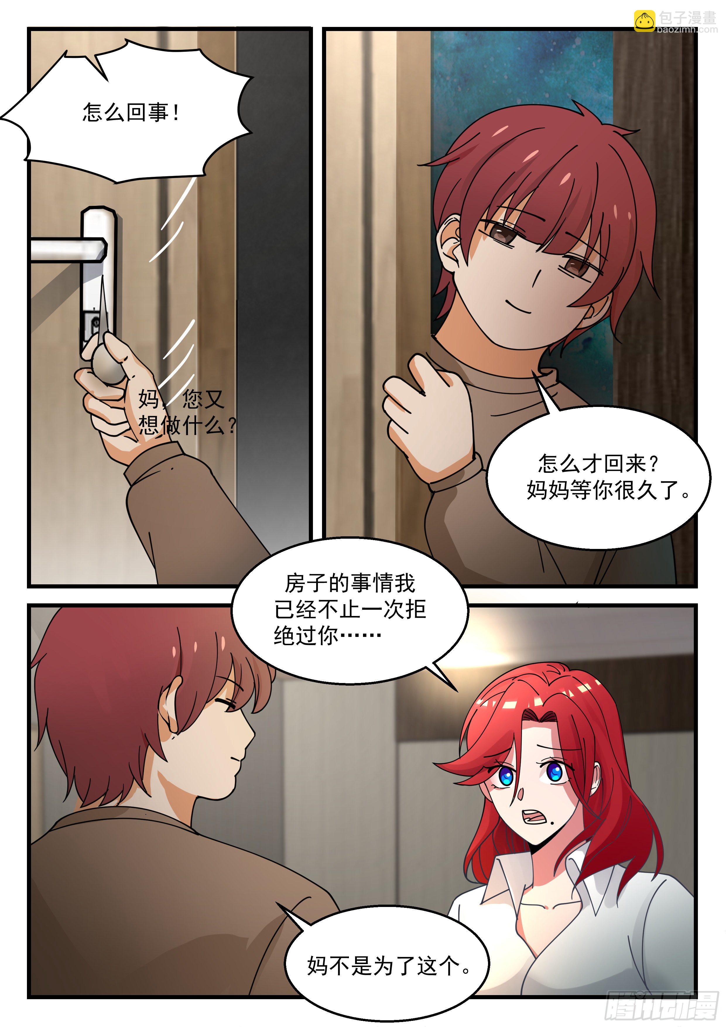 亲情的枷锁-第67话