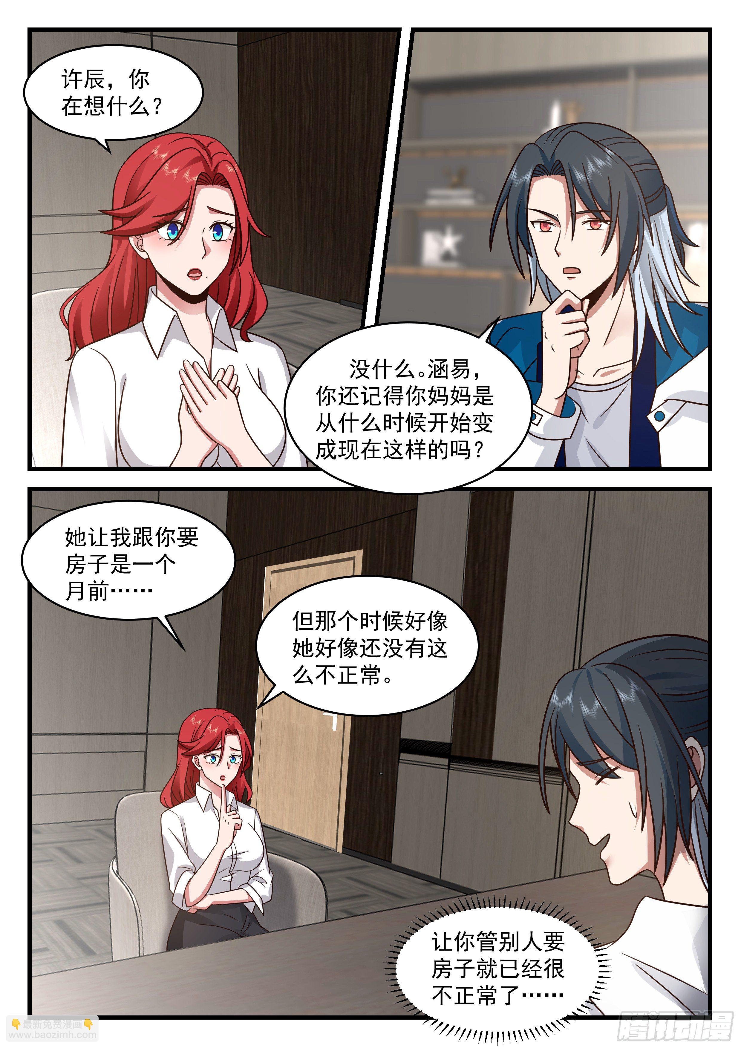 亲情的枷锁-第67话