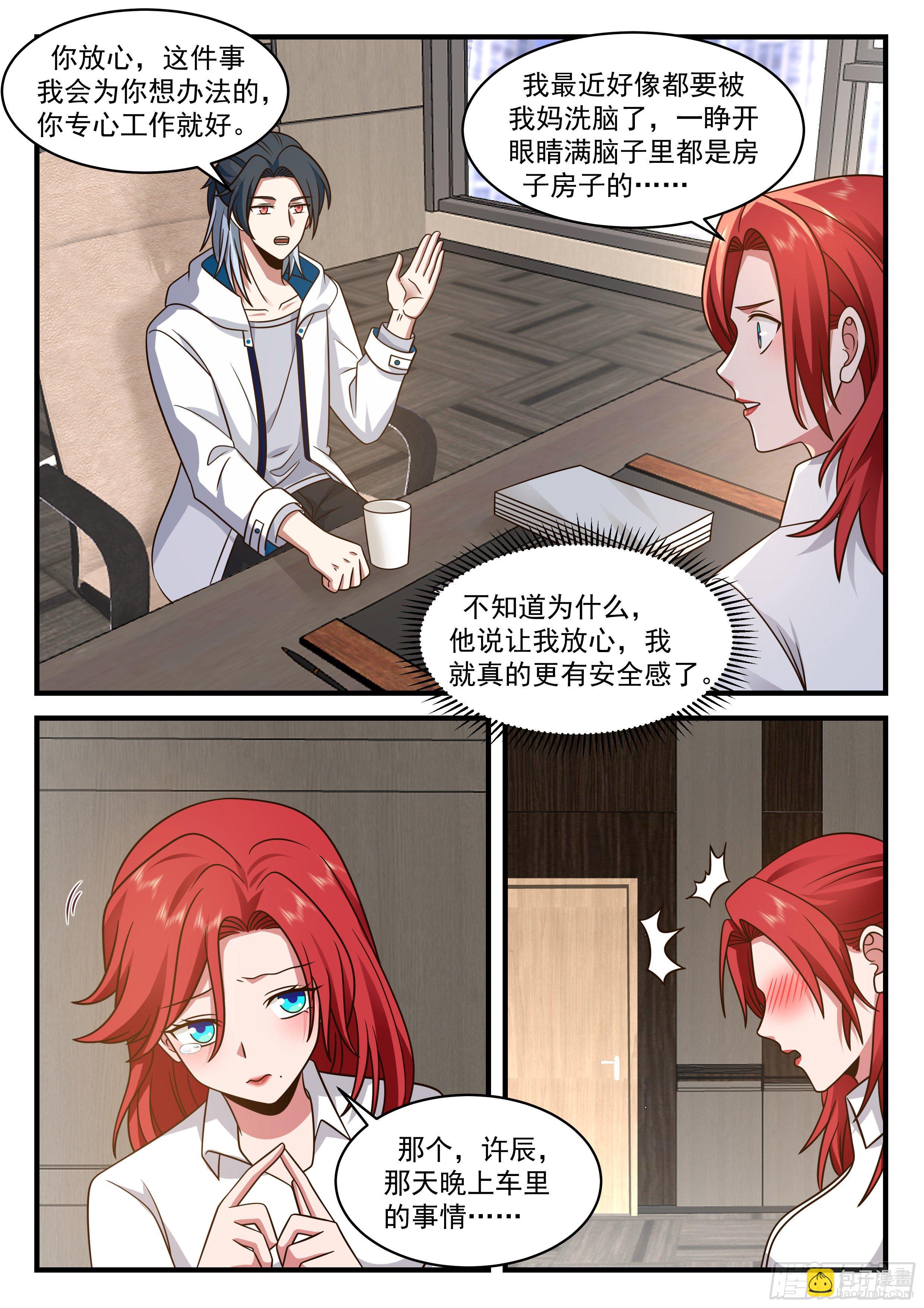 亲情的枷锁-第67话