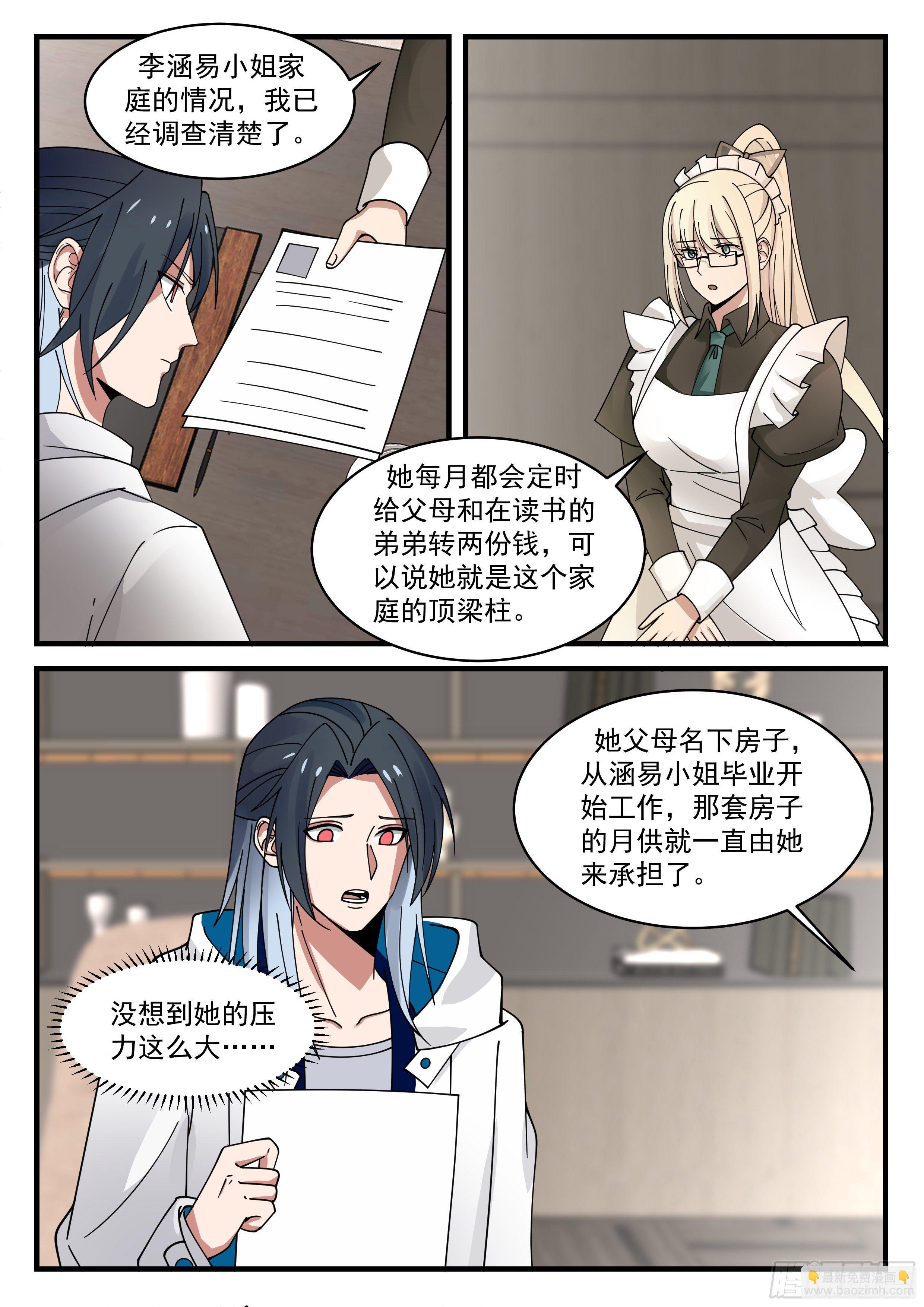 亲情的枷锁-第67话