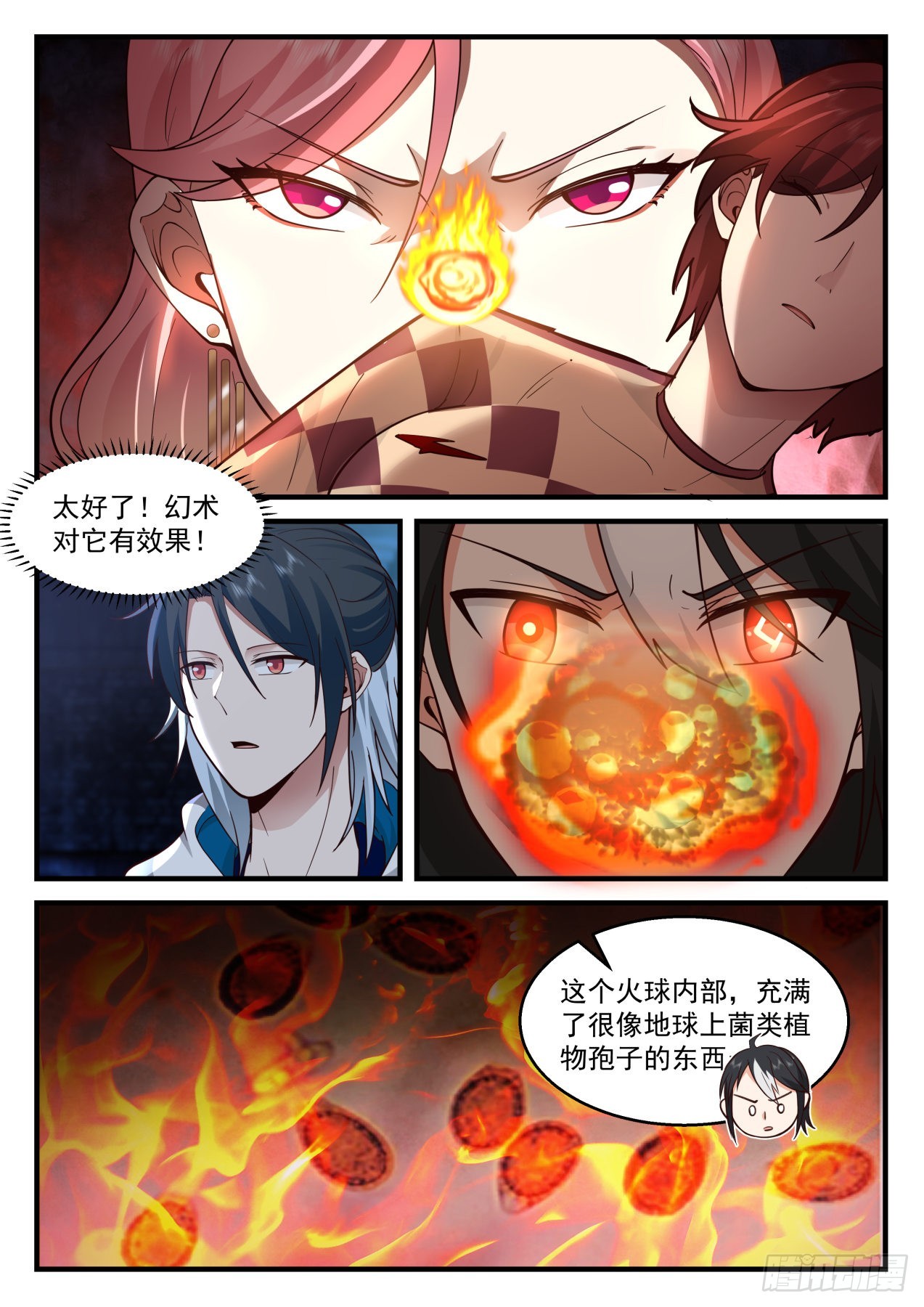 孢子-第69话