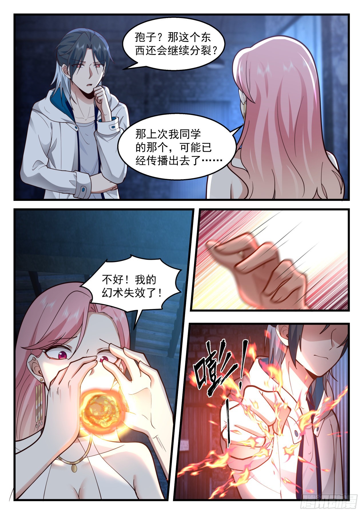 孢子-第69话