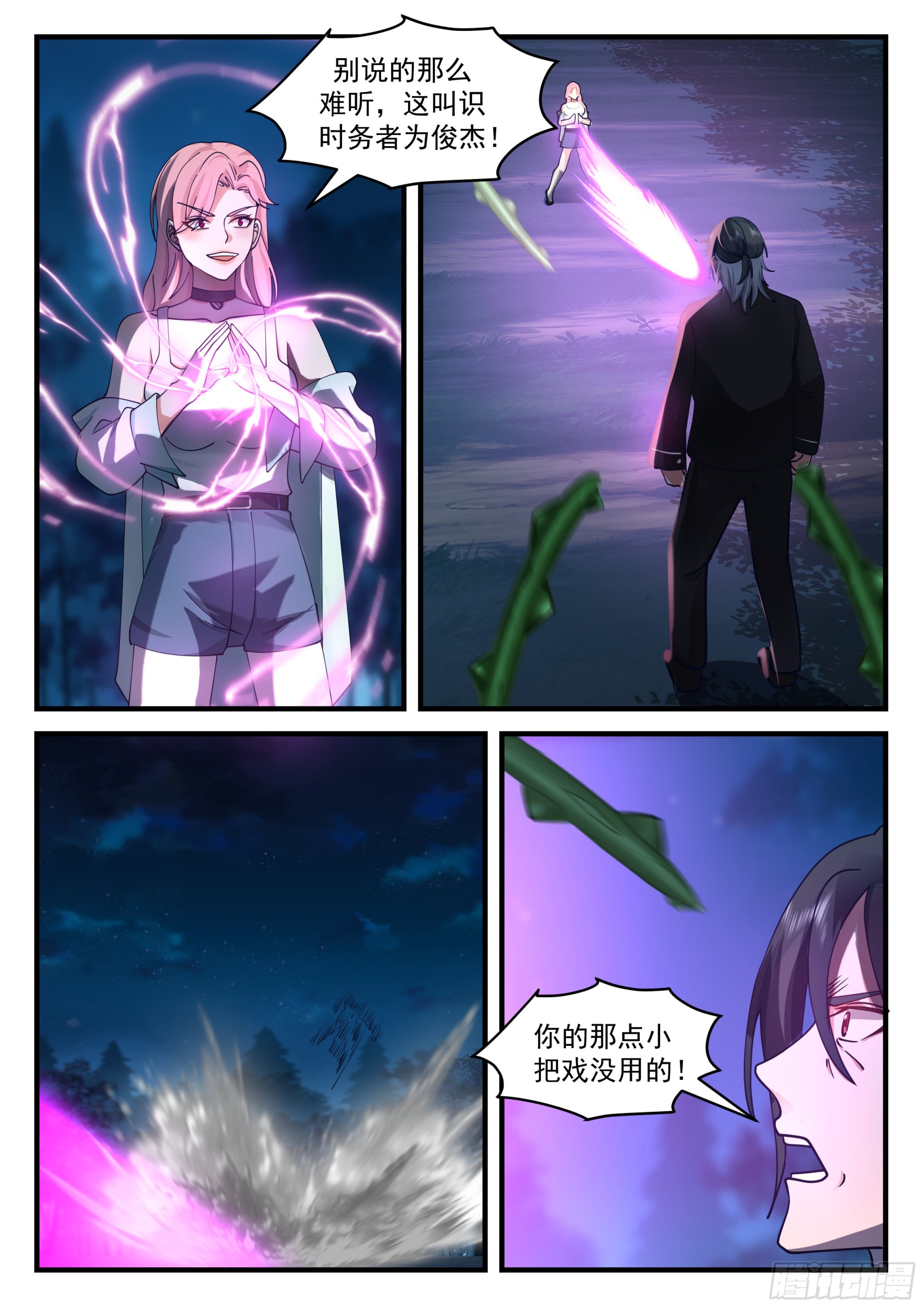嫉妒的踪迹-第75话