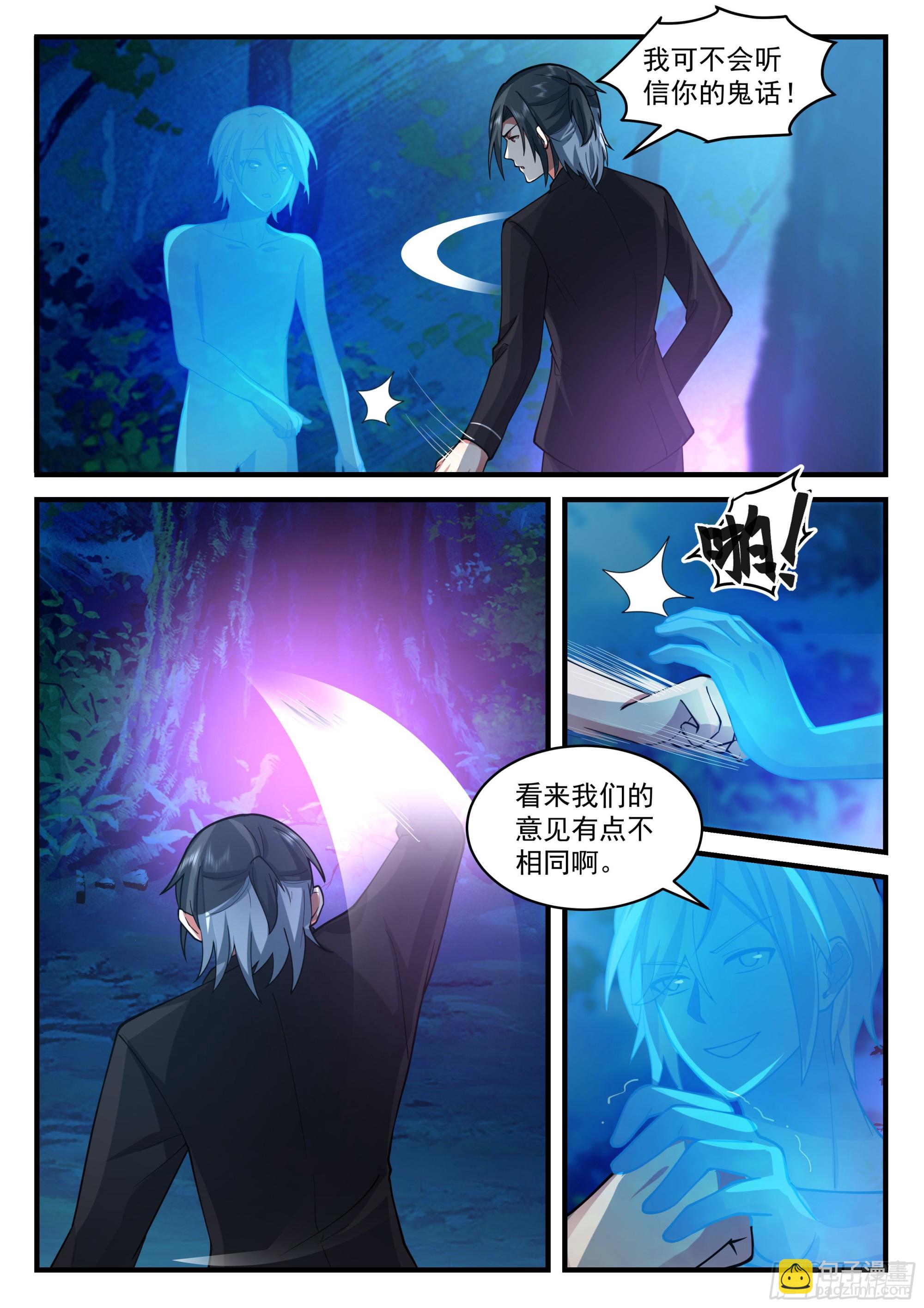两人再一次的战斗-第77话