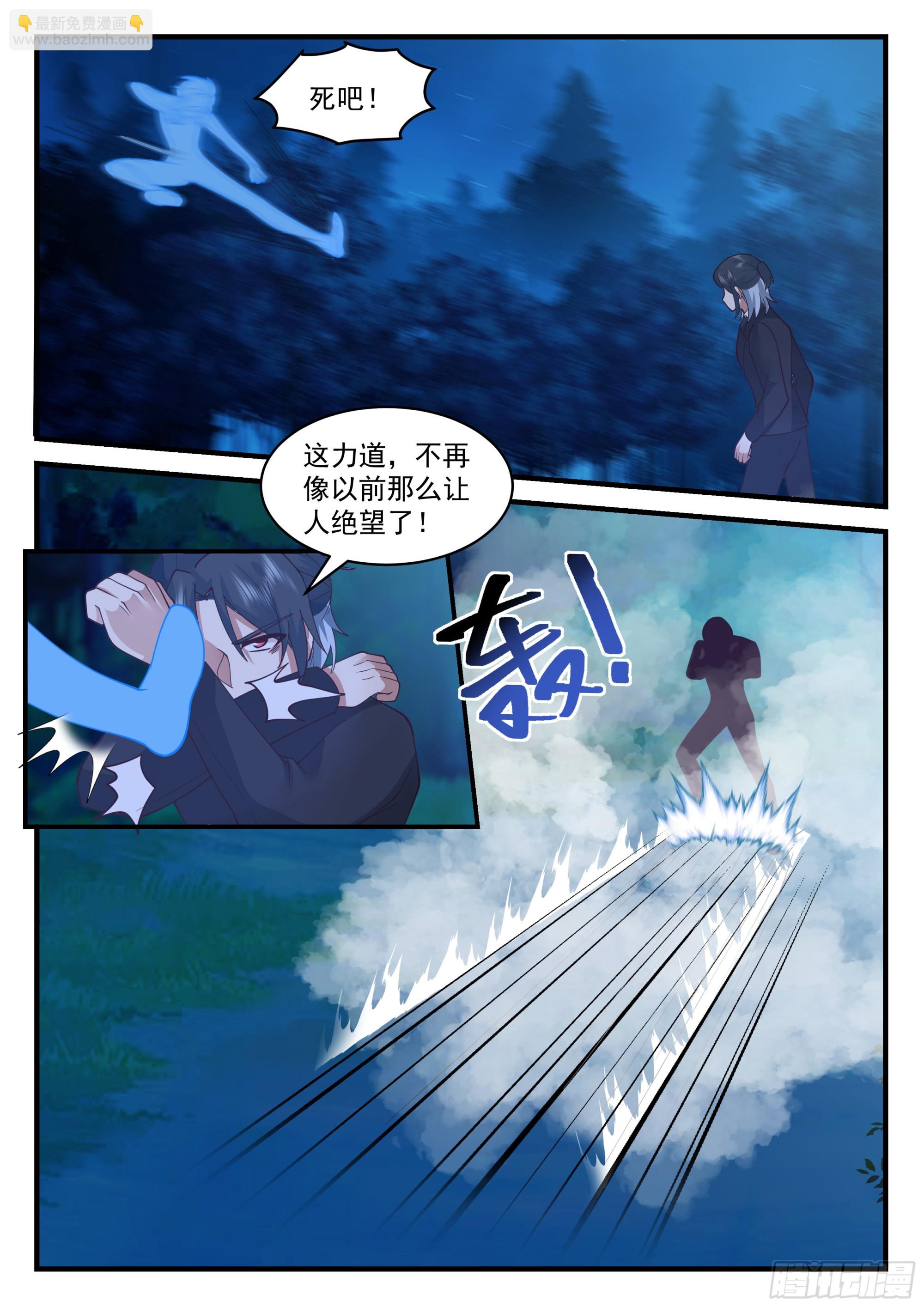 两人再一次的战斗-第77话