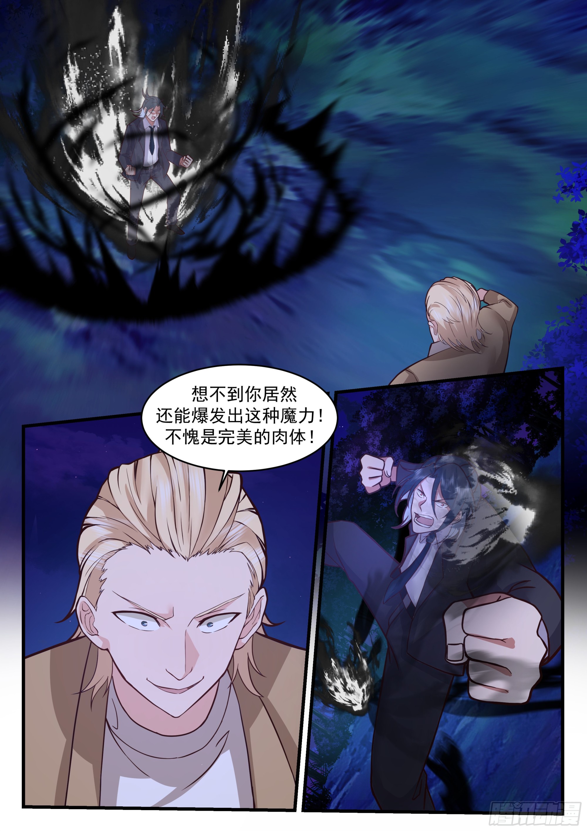 真正的秦俞-第79话