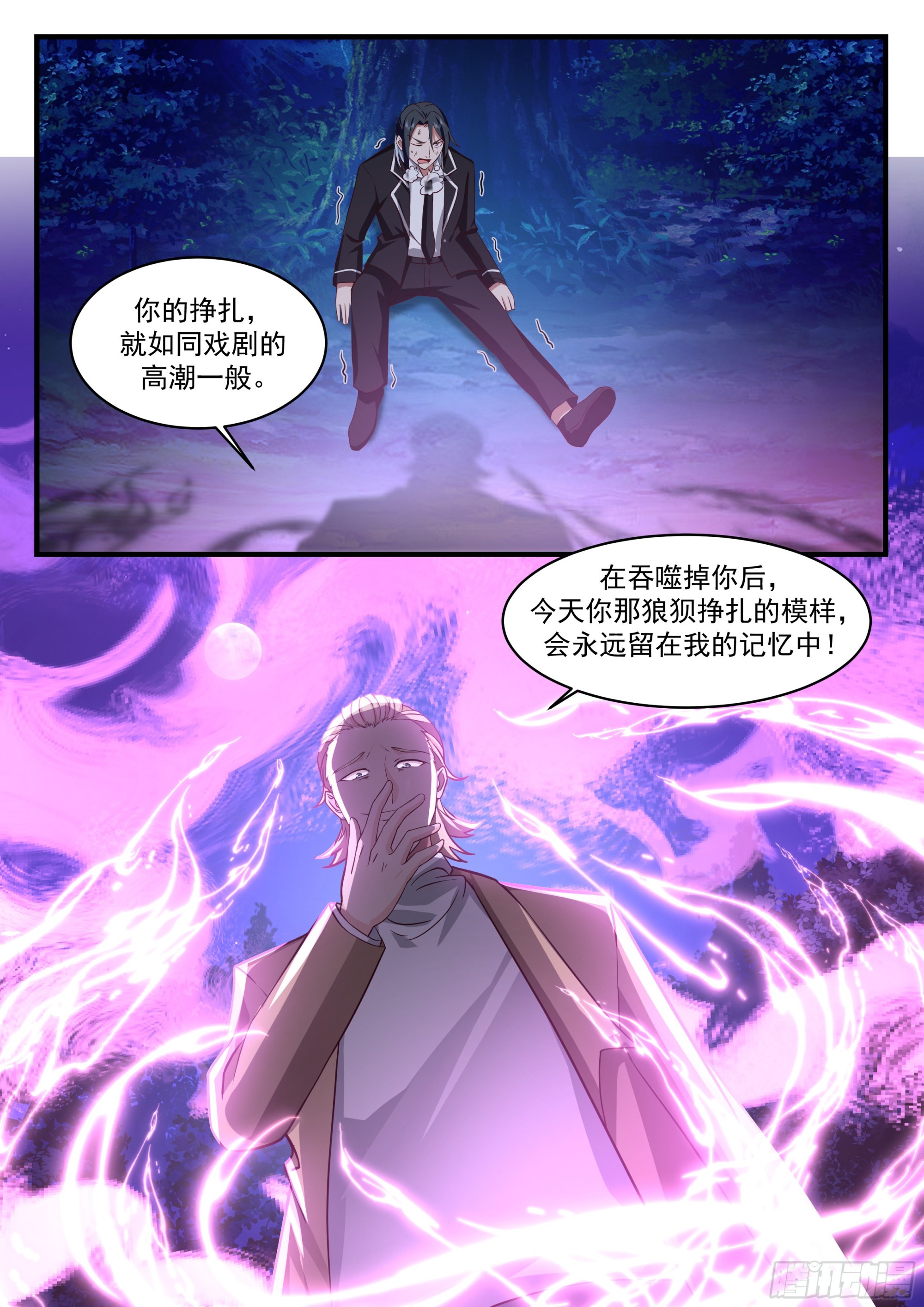 真正的秦俞-第79话