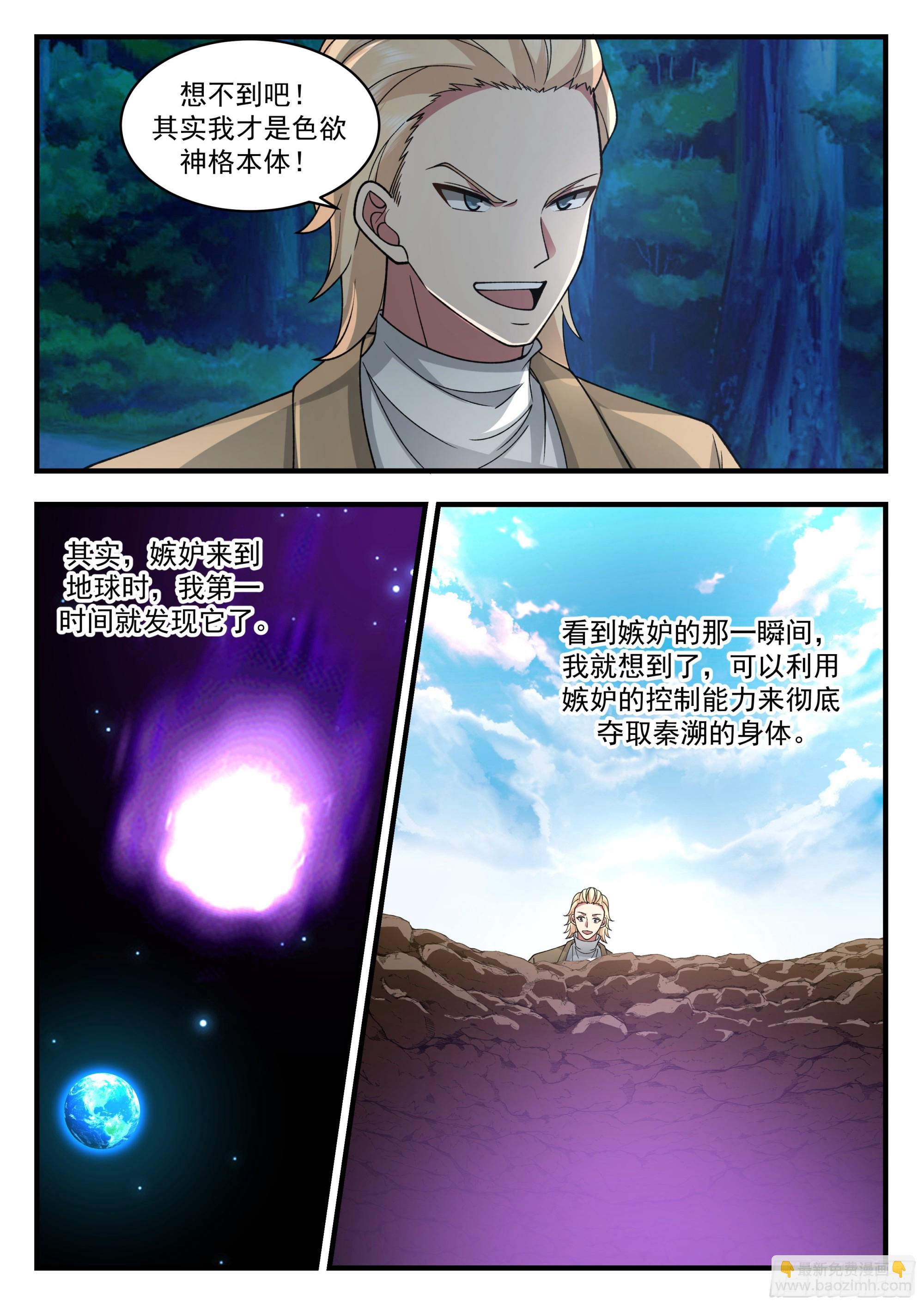 真正的秦俞-第79话