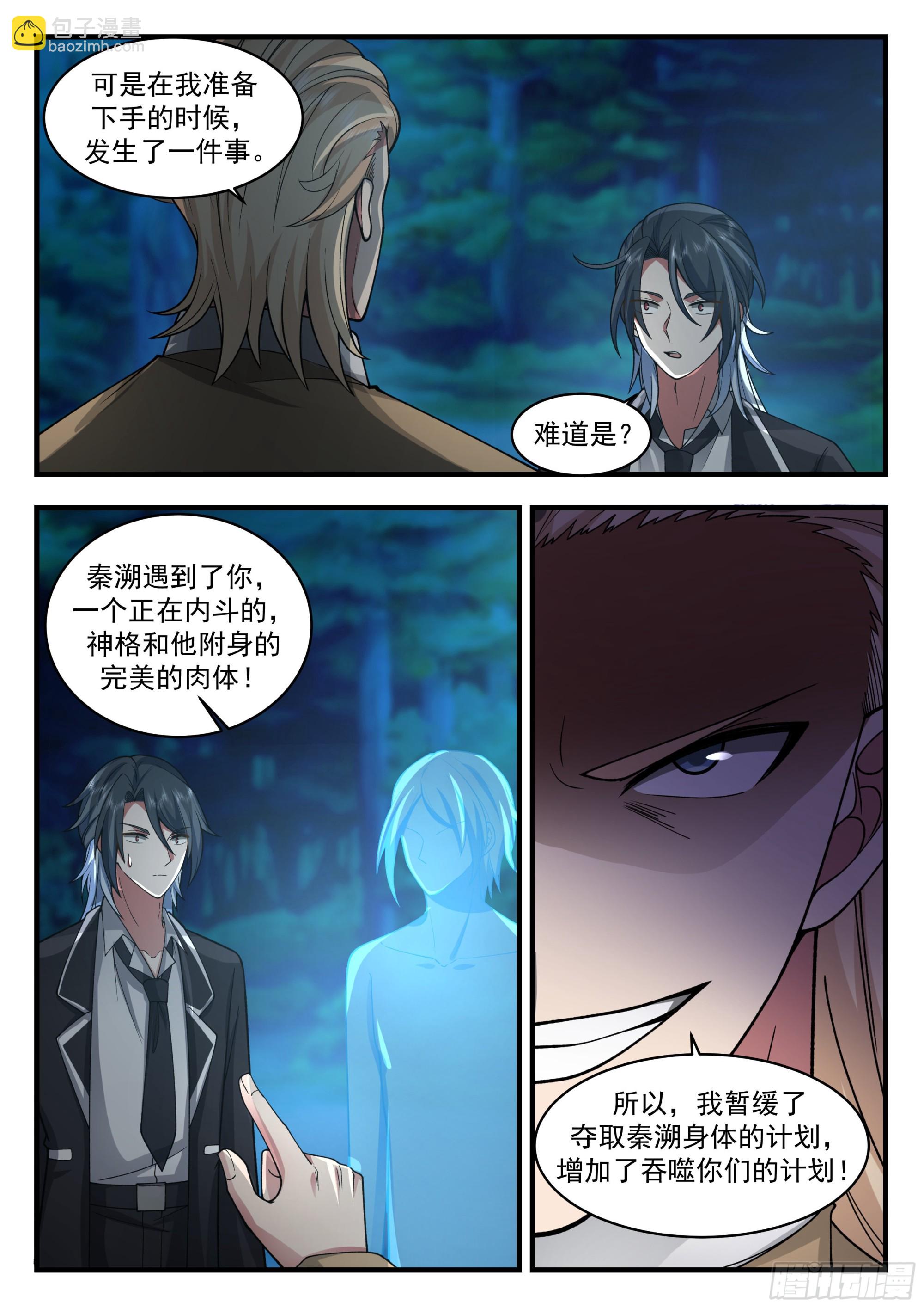 真正的秦俞-第79话
