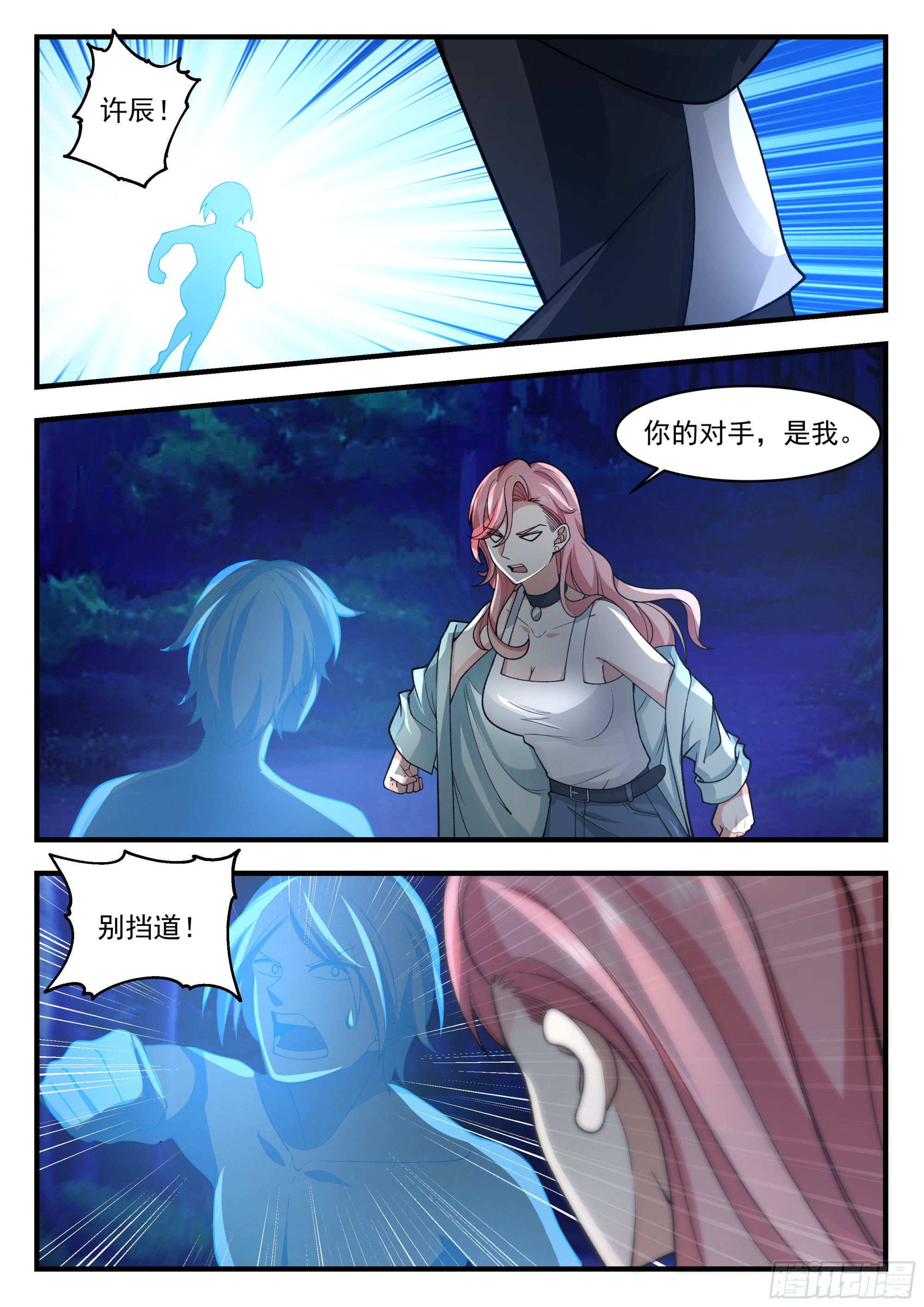 真正的秦俞-第79话
