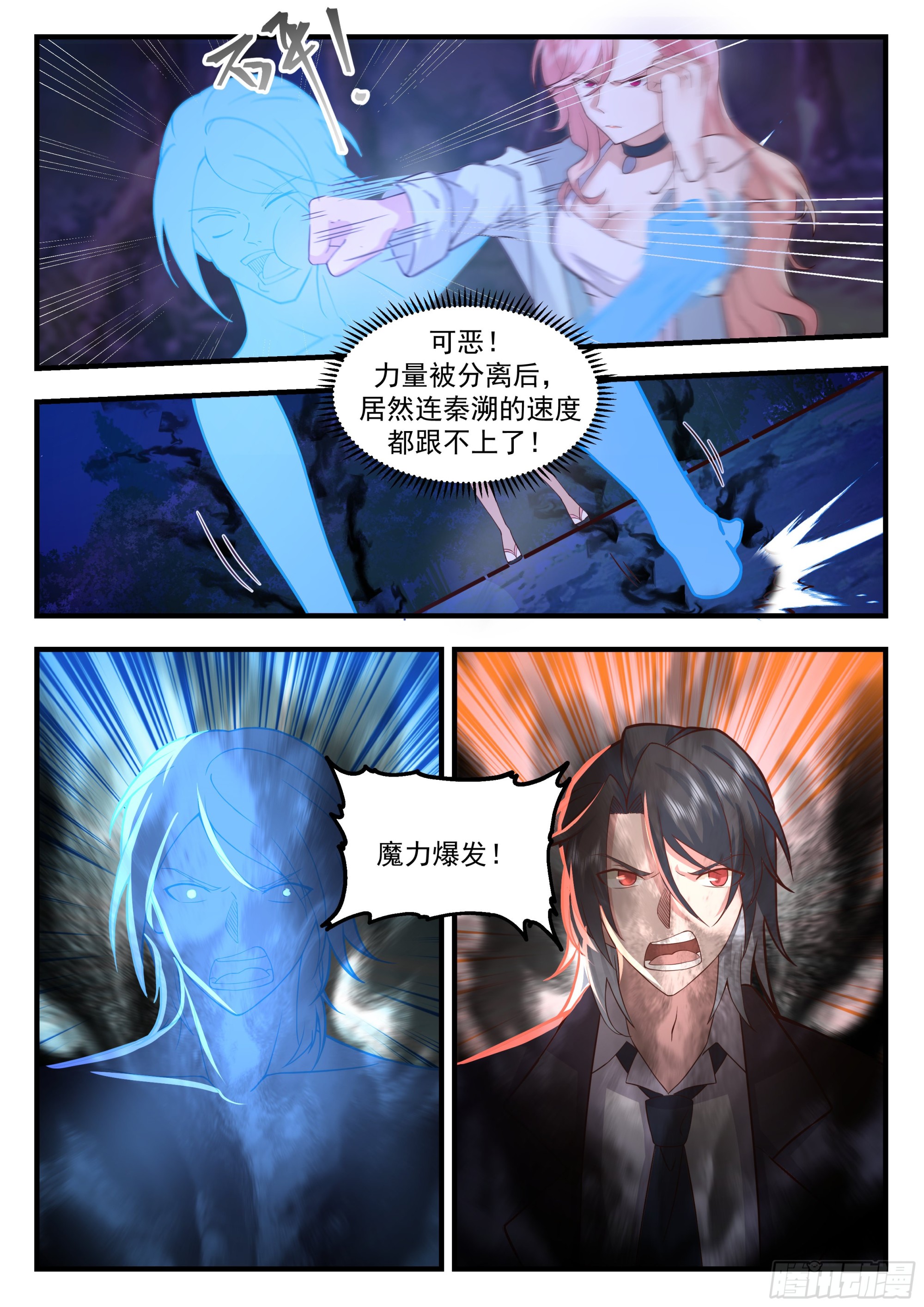 真正的秦俞-第79话