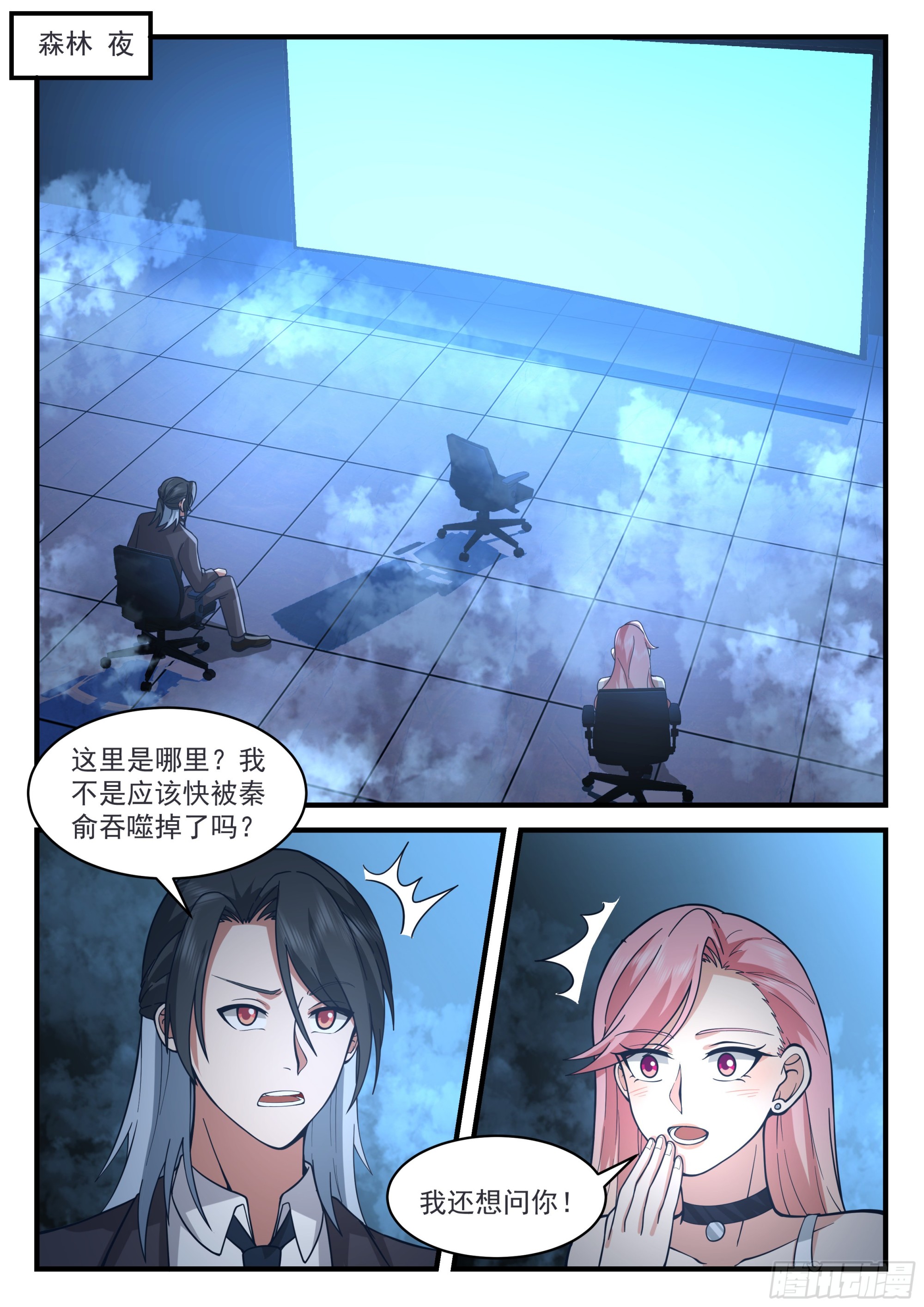秦俞的嫉妒姿态-第81话