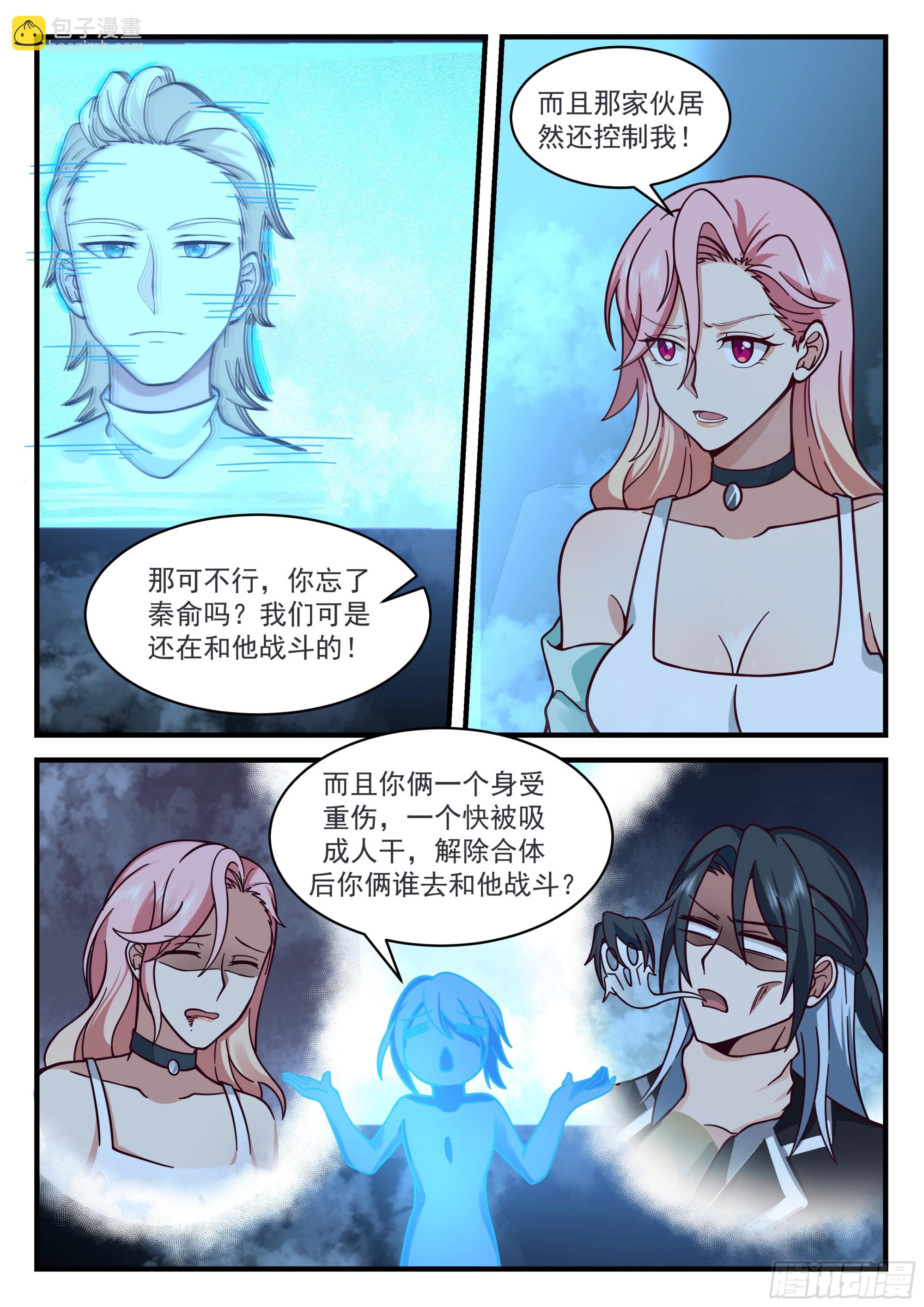 秦俞的嫉妒姿态-第81话