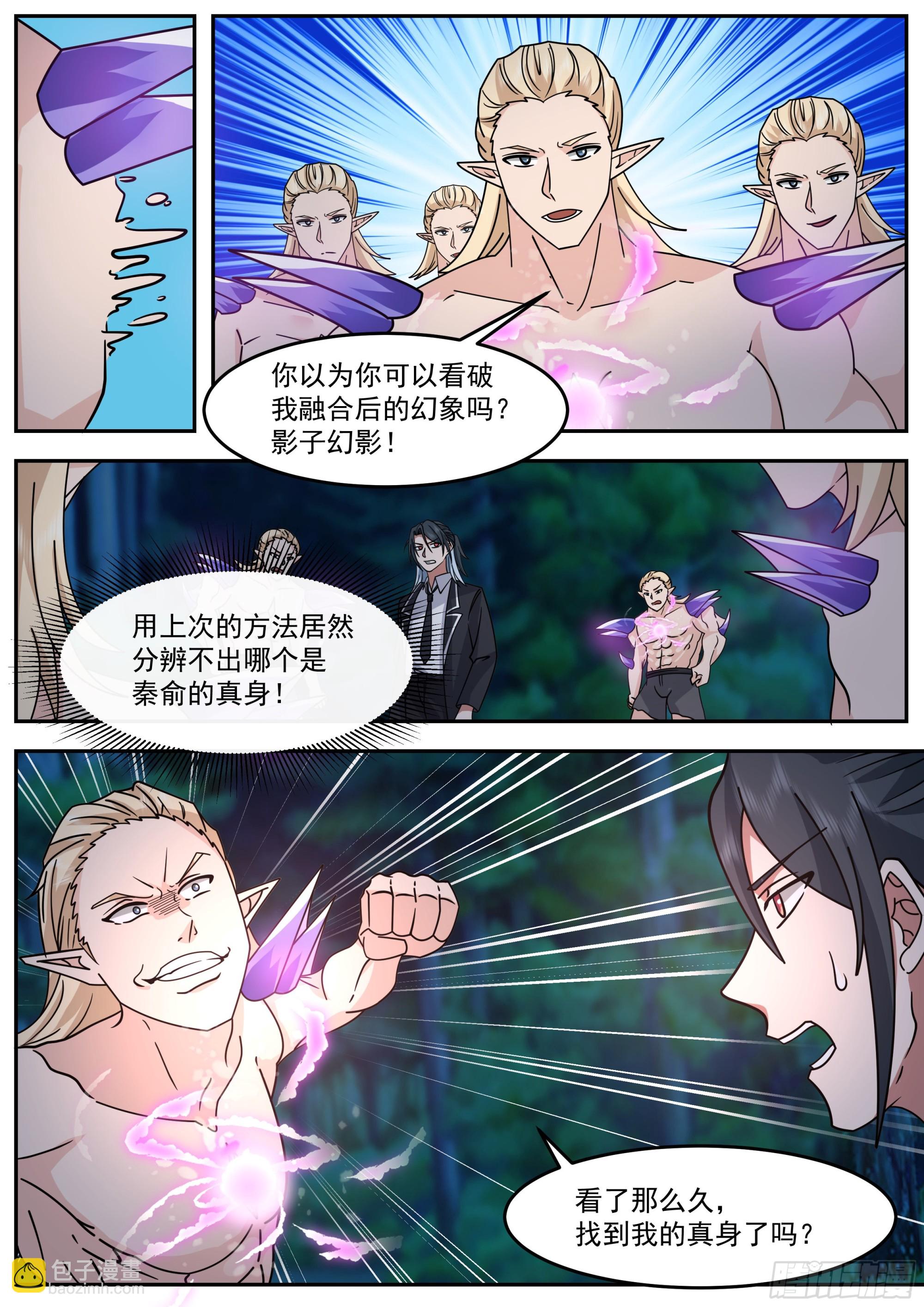 许秦号出击！-第83话