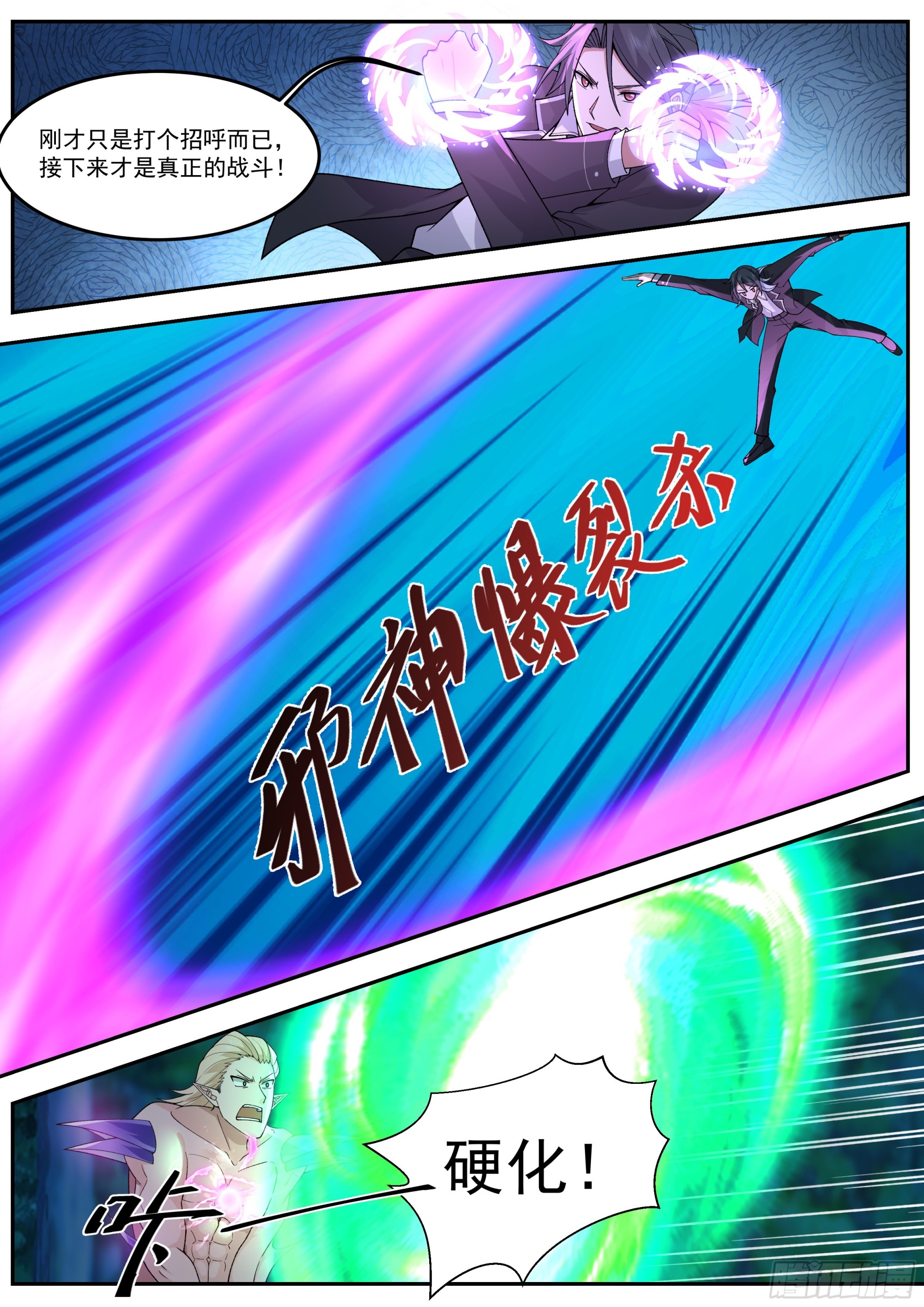 许秦号出击！-第83话