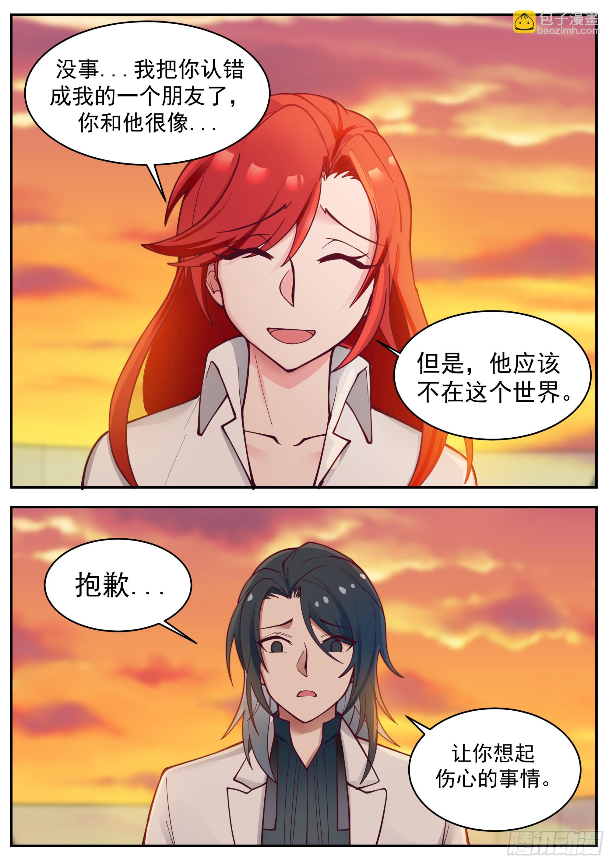相同名字的男人-第87话