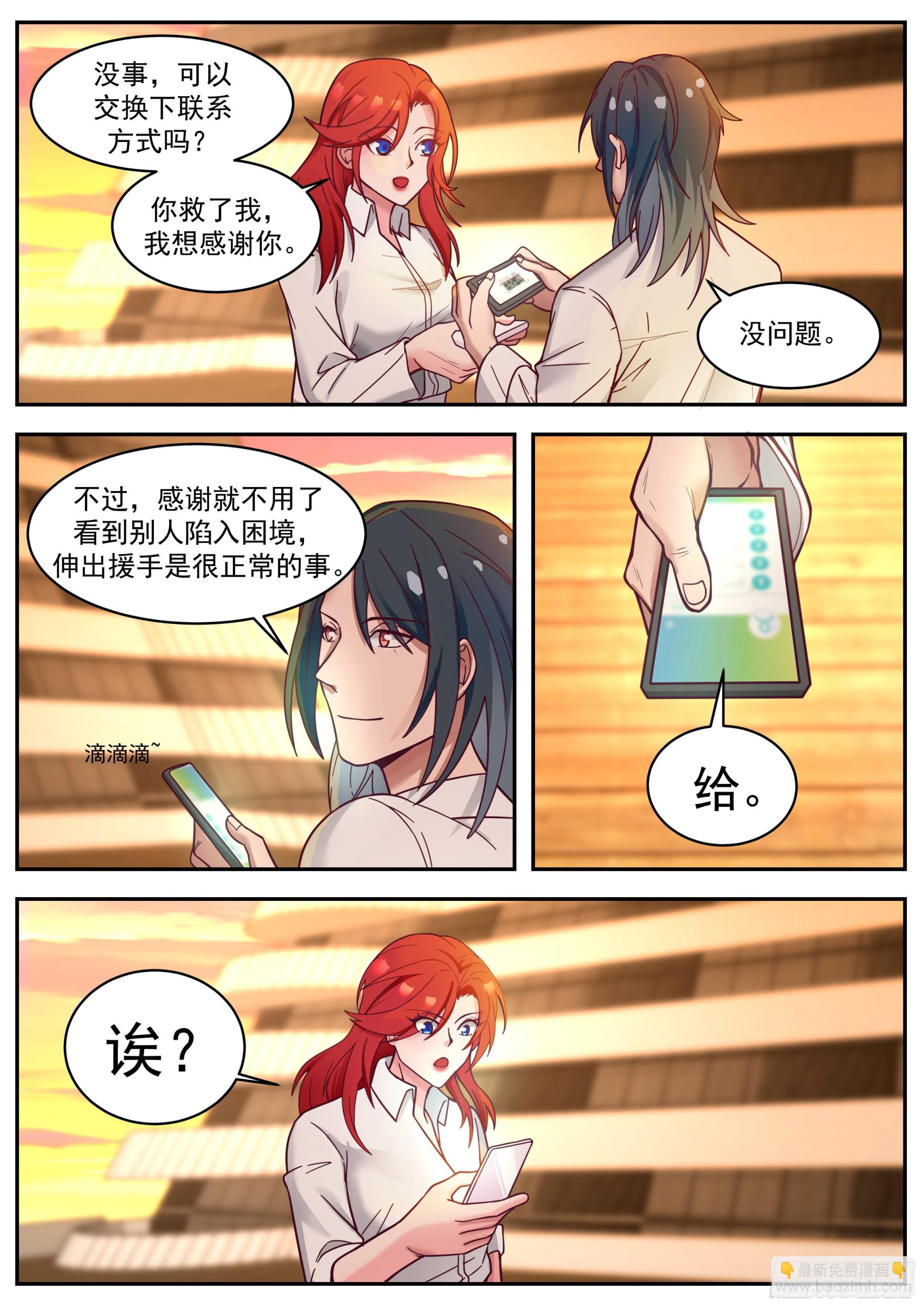 相同名字的男人-第87话