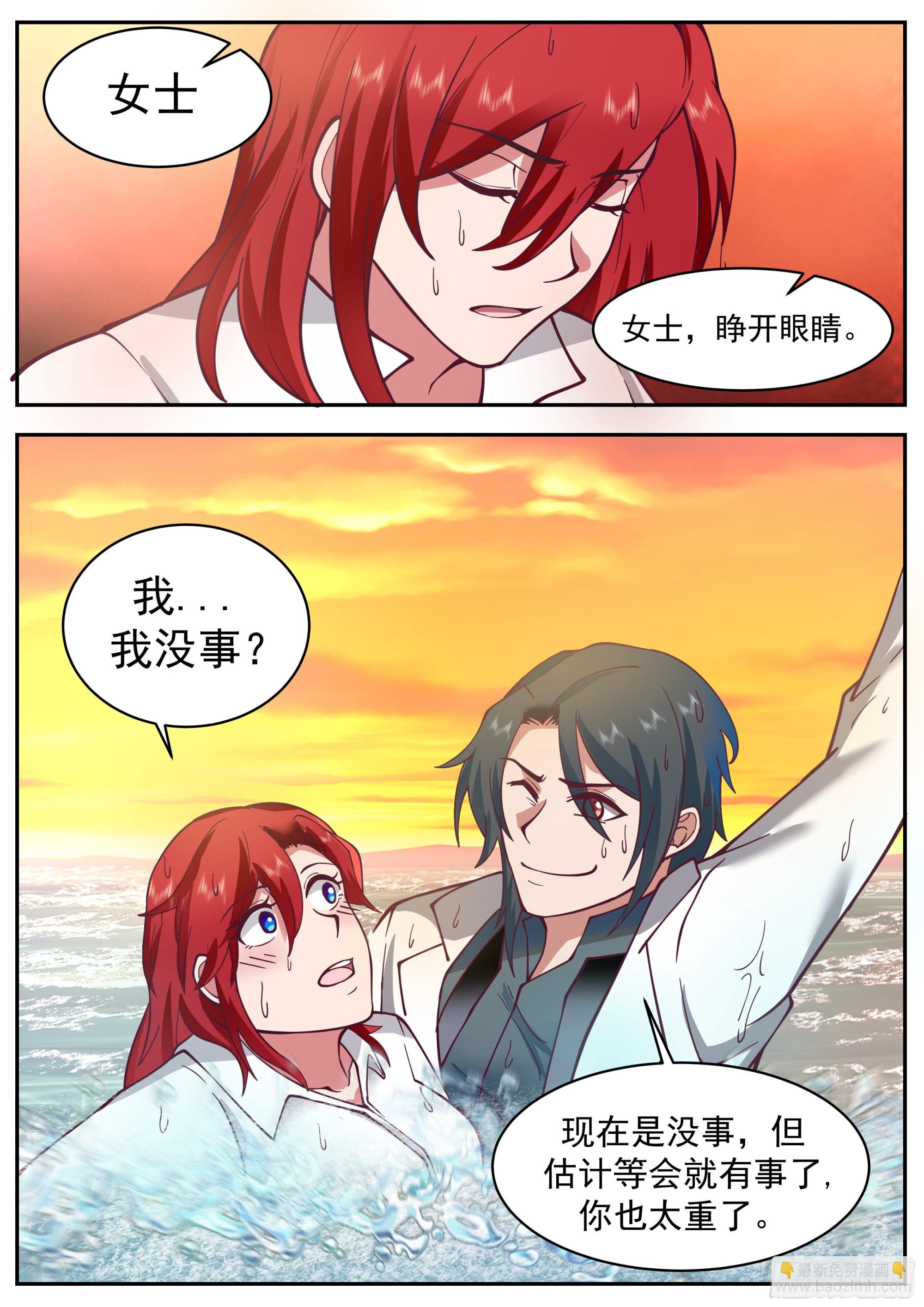 相同名字的男人-第87话