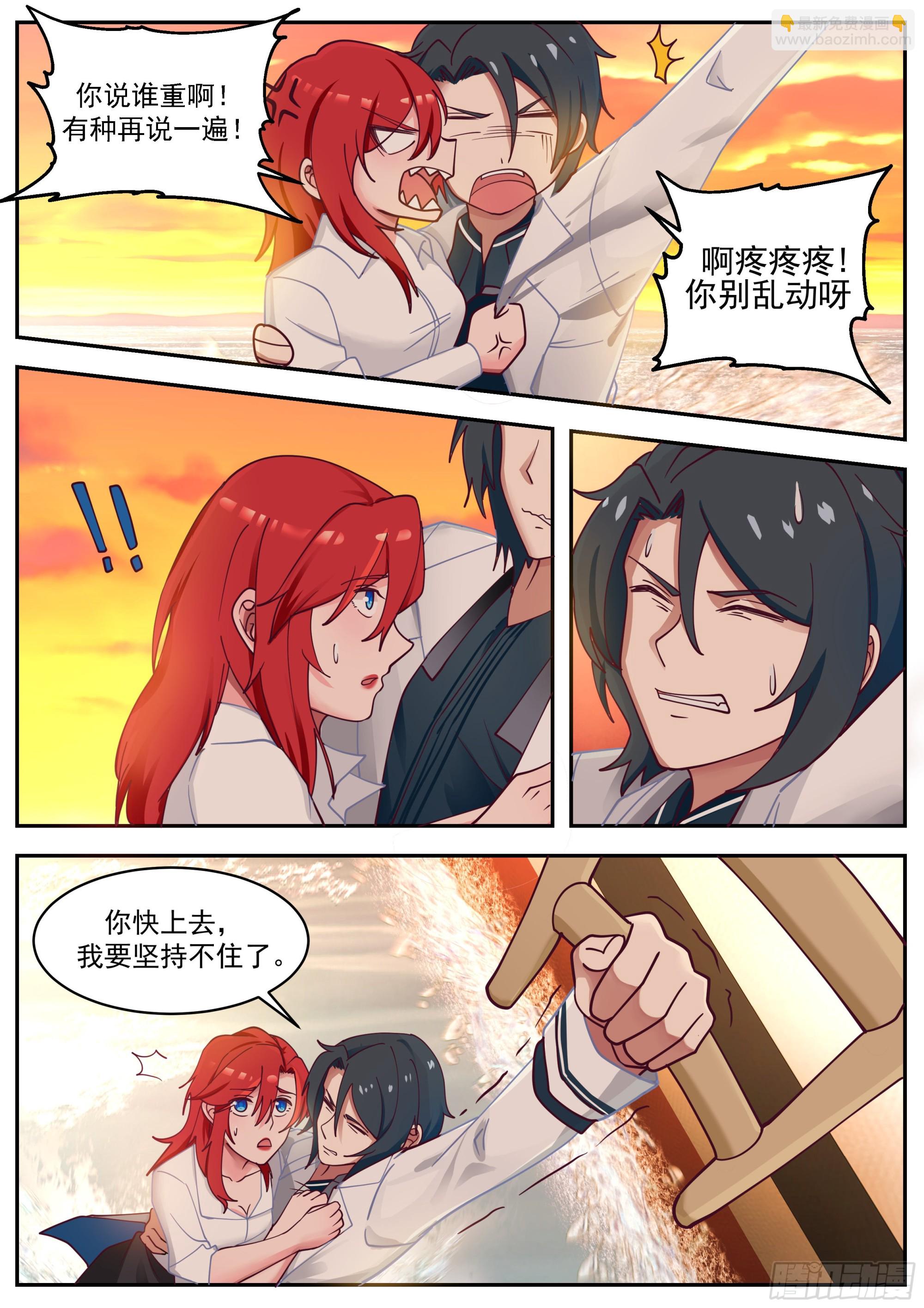 相同名字的男人-第87话