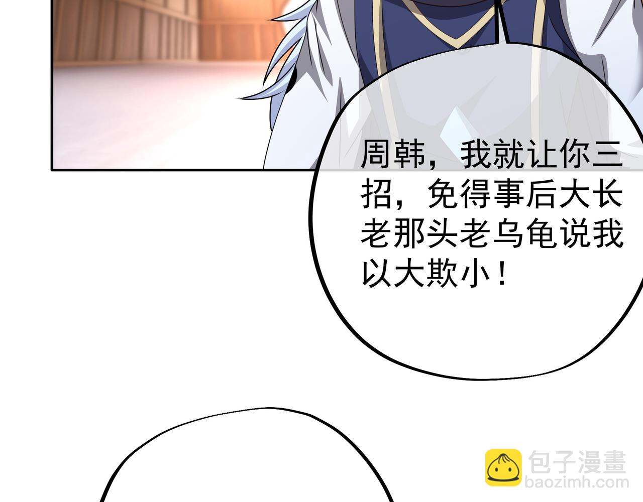 让你三招又何妨(1/2)-第11话