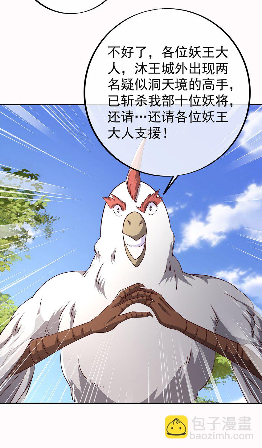 100 妖王会议-第101话