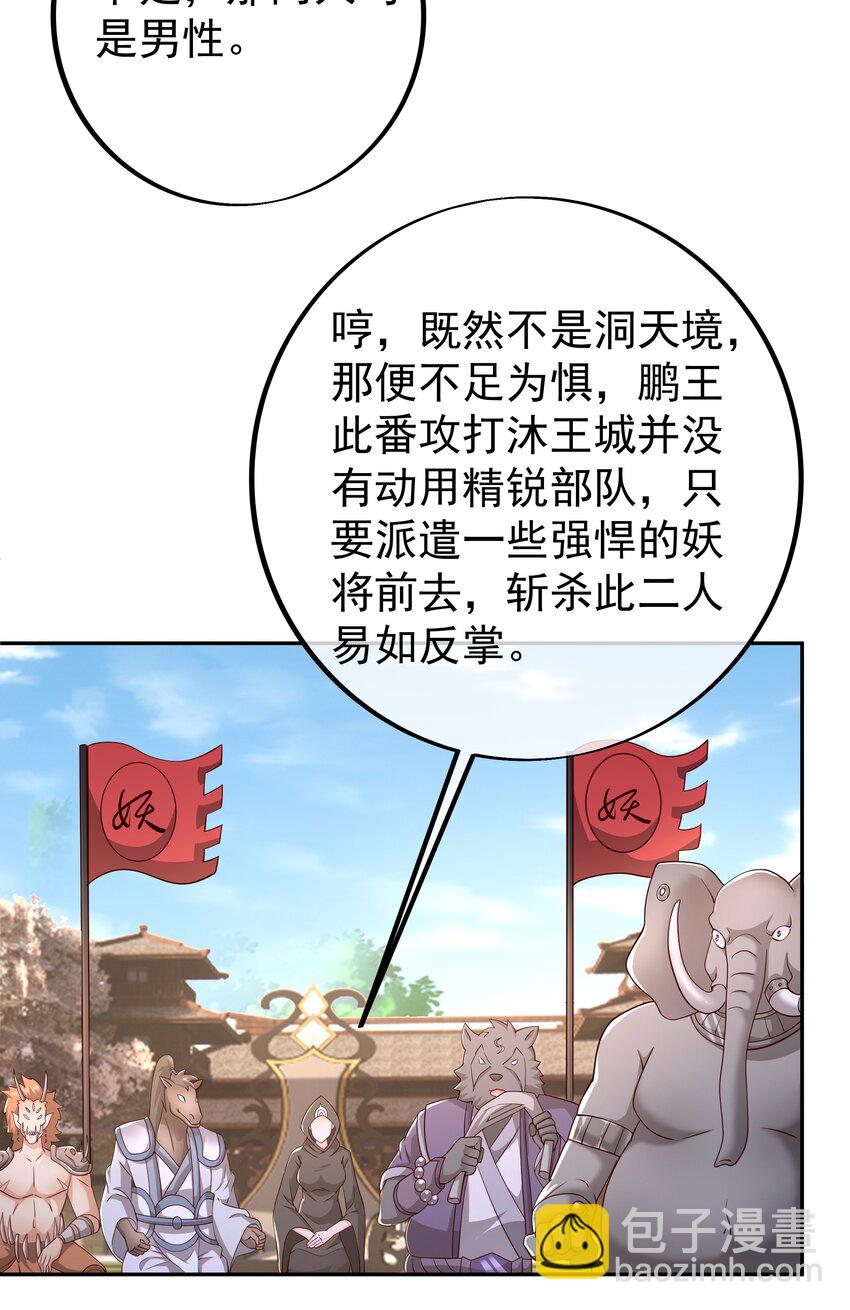 100 妖王会议-第101话