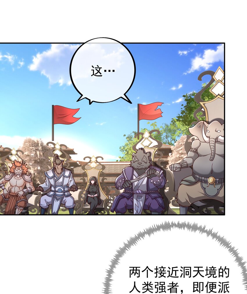 100 妖王会议-第101话
