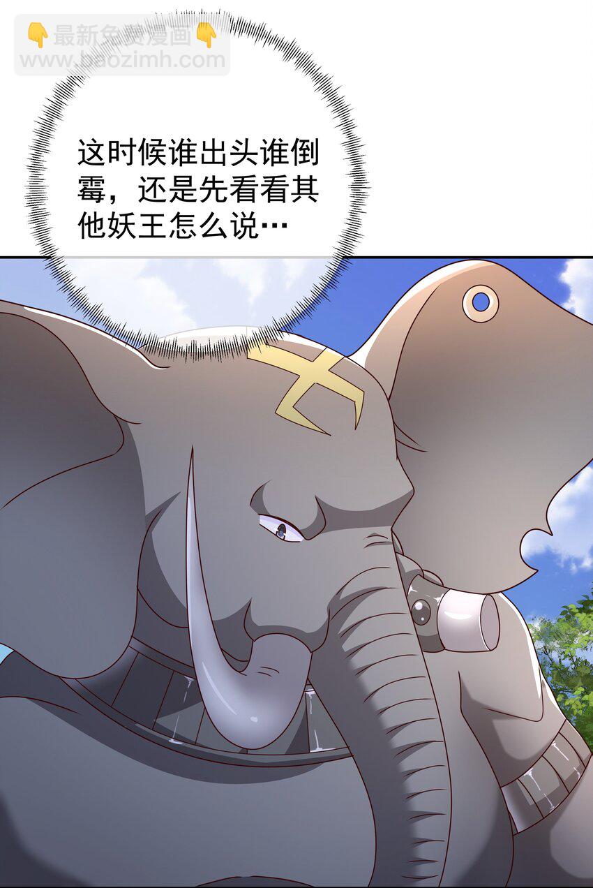 100 妖王会议-第101话