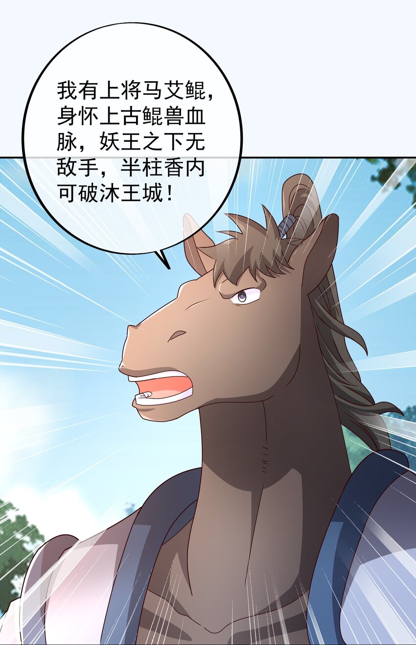 100 妖王会议-第101话