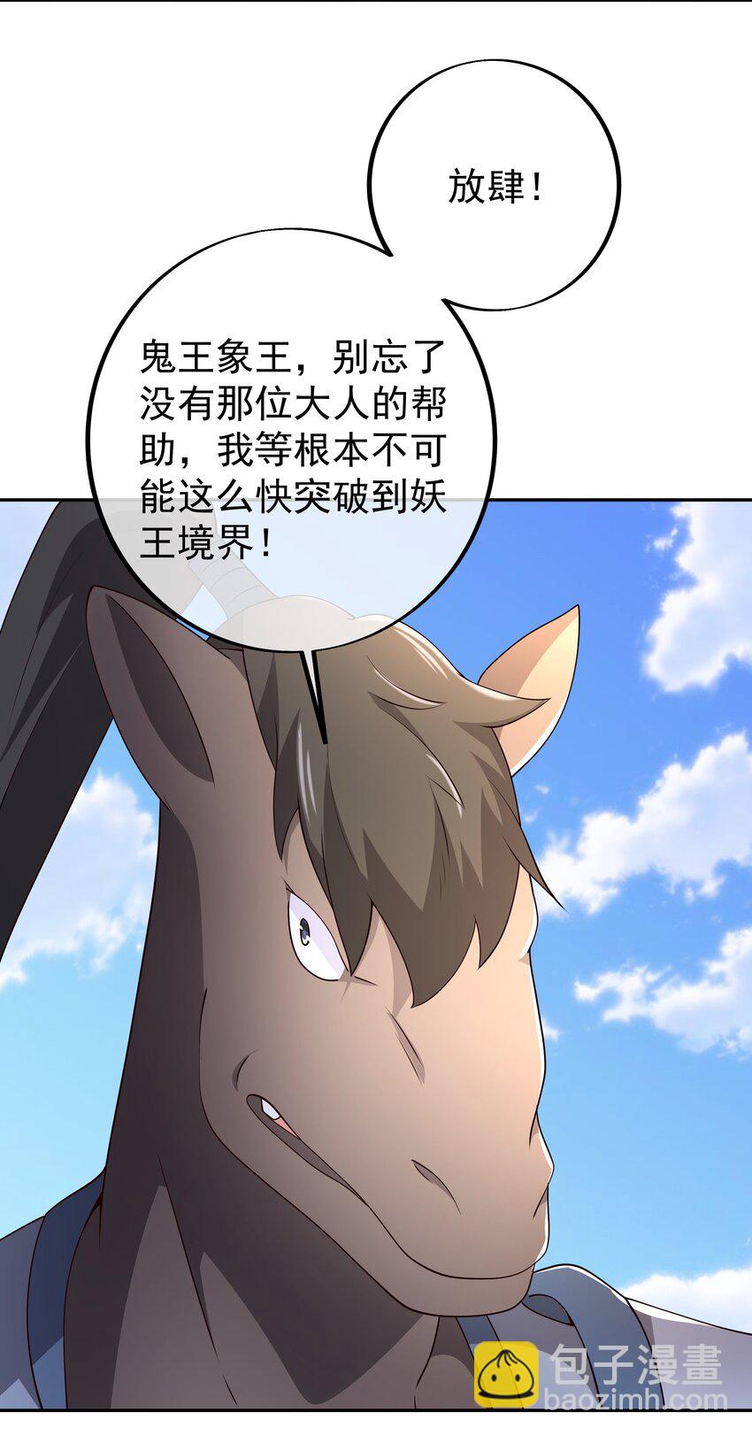 100 妖王会议-第101话