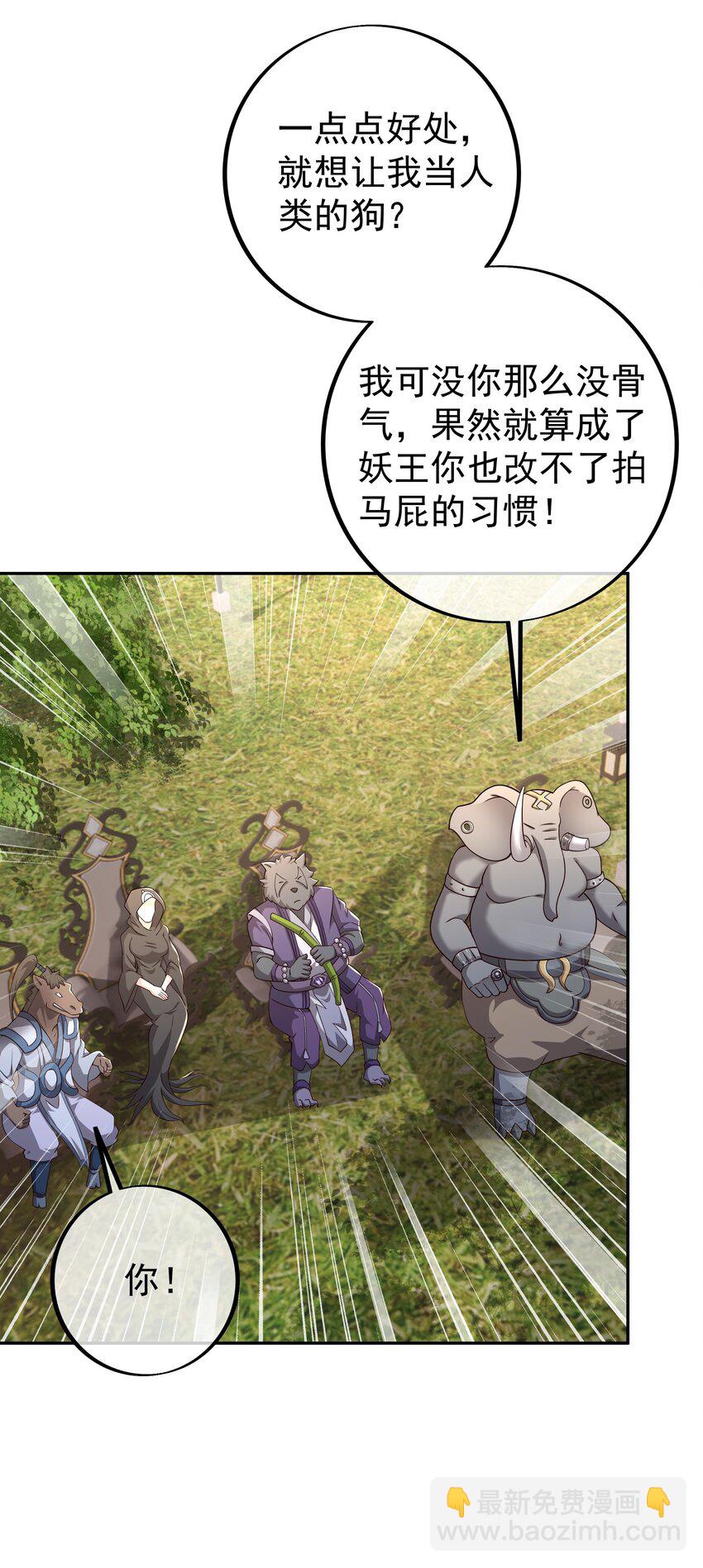 100 妖王会议-第101话