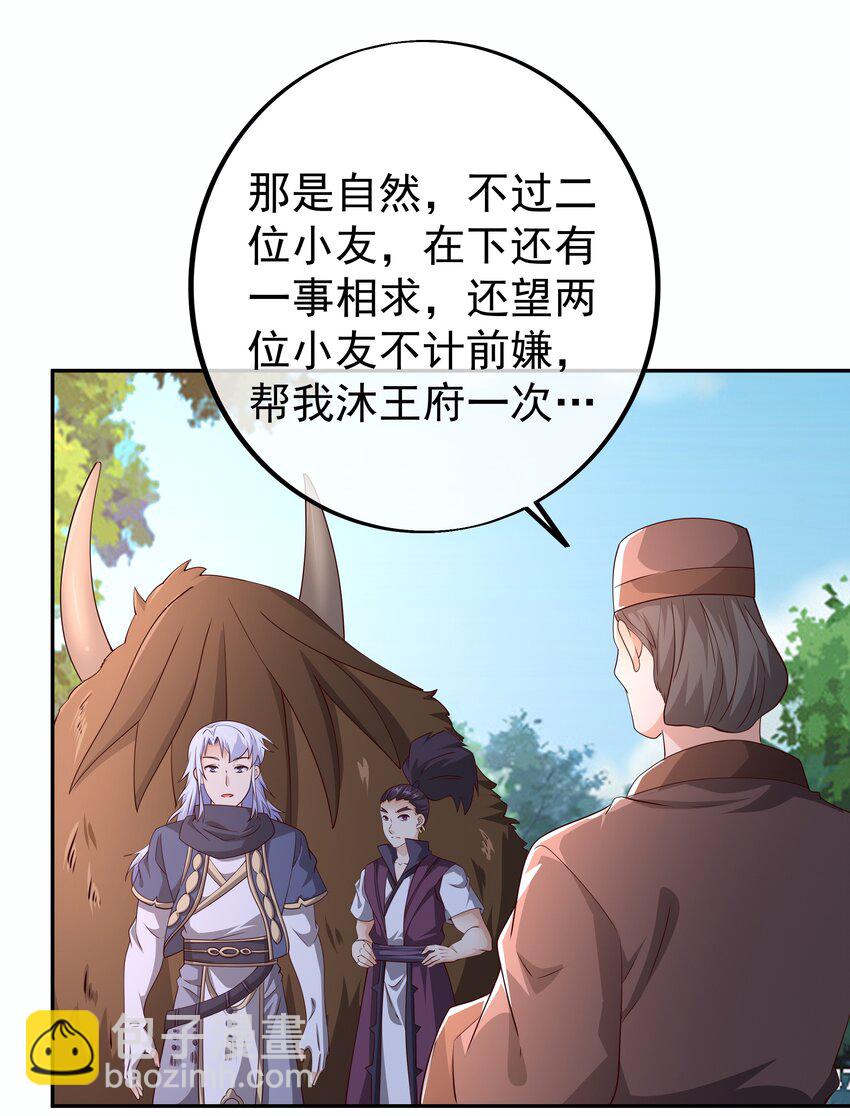 102 寻找郡主-第103话