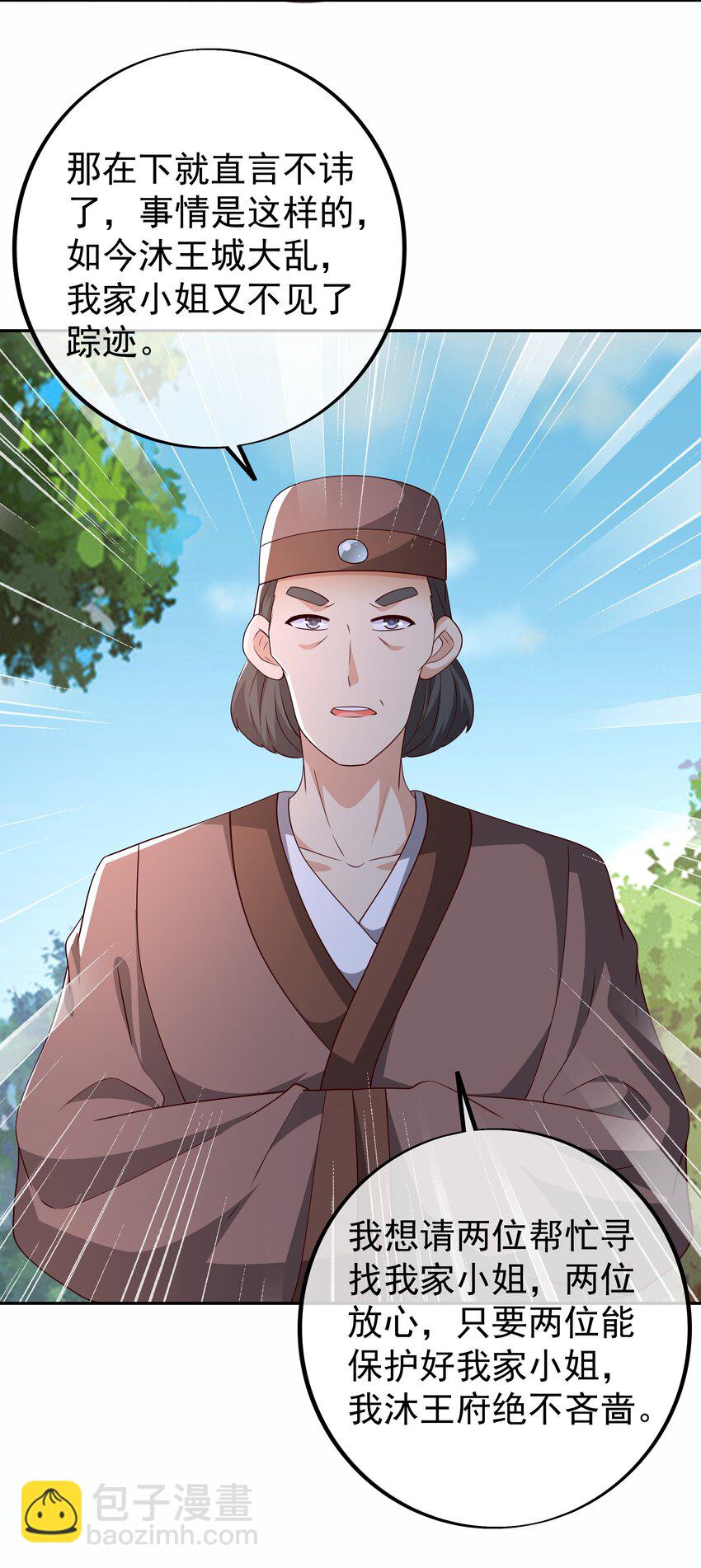 102 寻找郡主-第103话