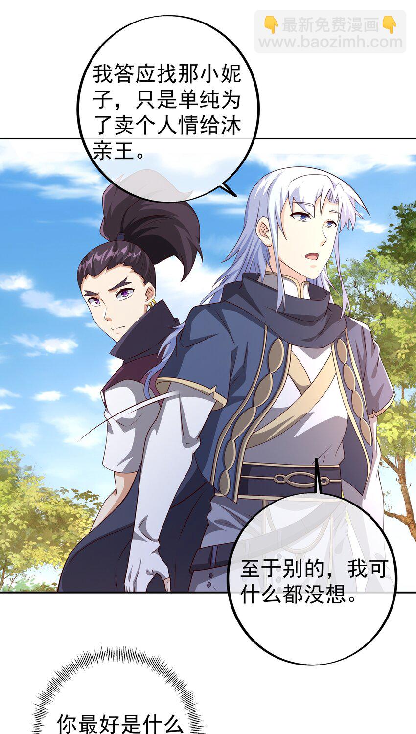 102 寻找郡主-第103话